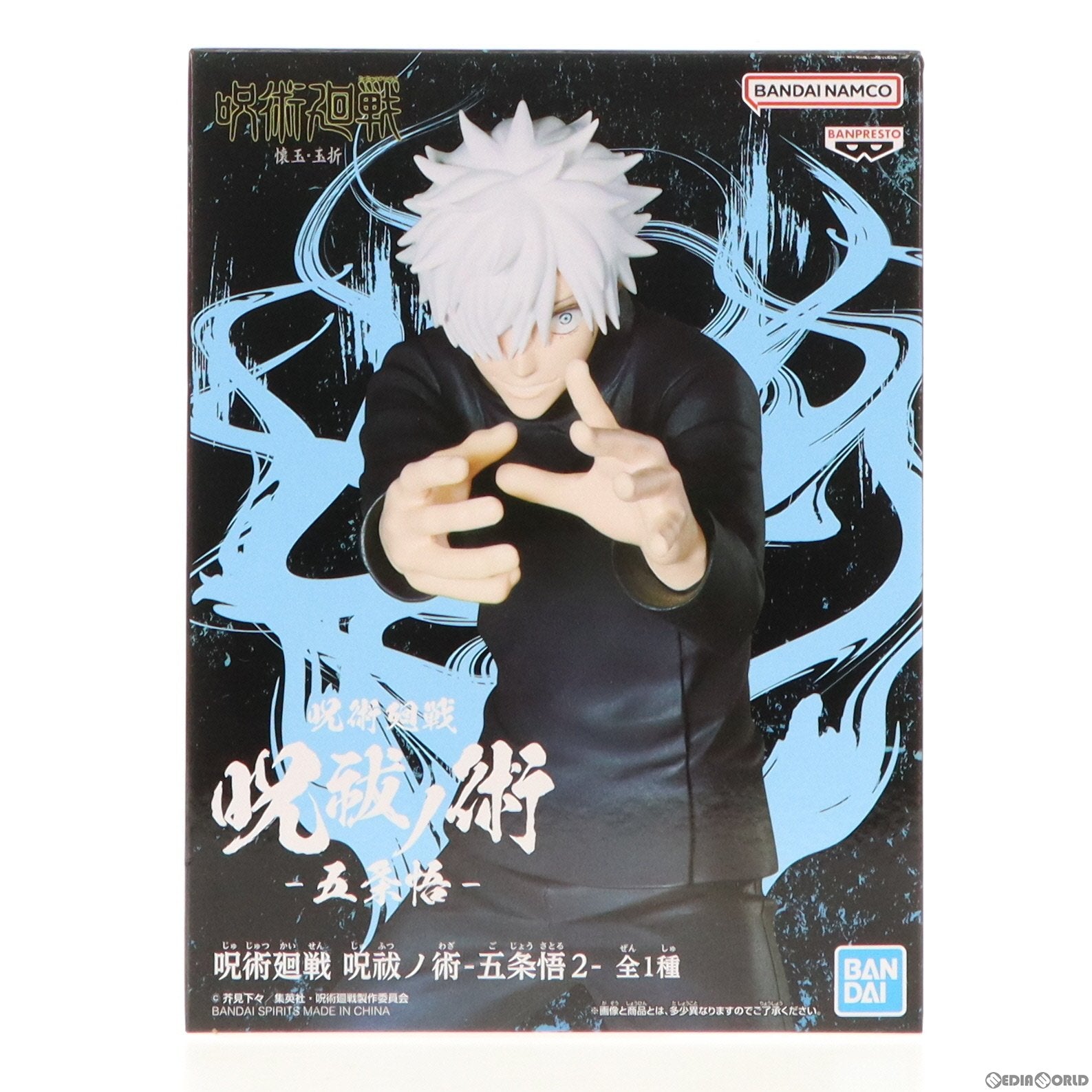 【中古即納】[FIG]五条悟(ごじょうさとる) 呪術廻戦 呪祓ノ術-五条悟2- フィギュア プライズ(2635194) バンプレスト(20230831)