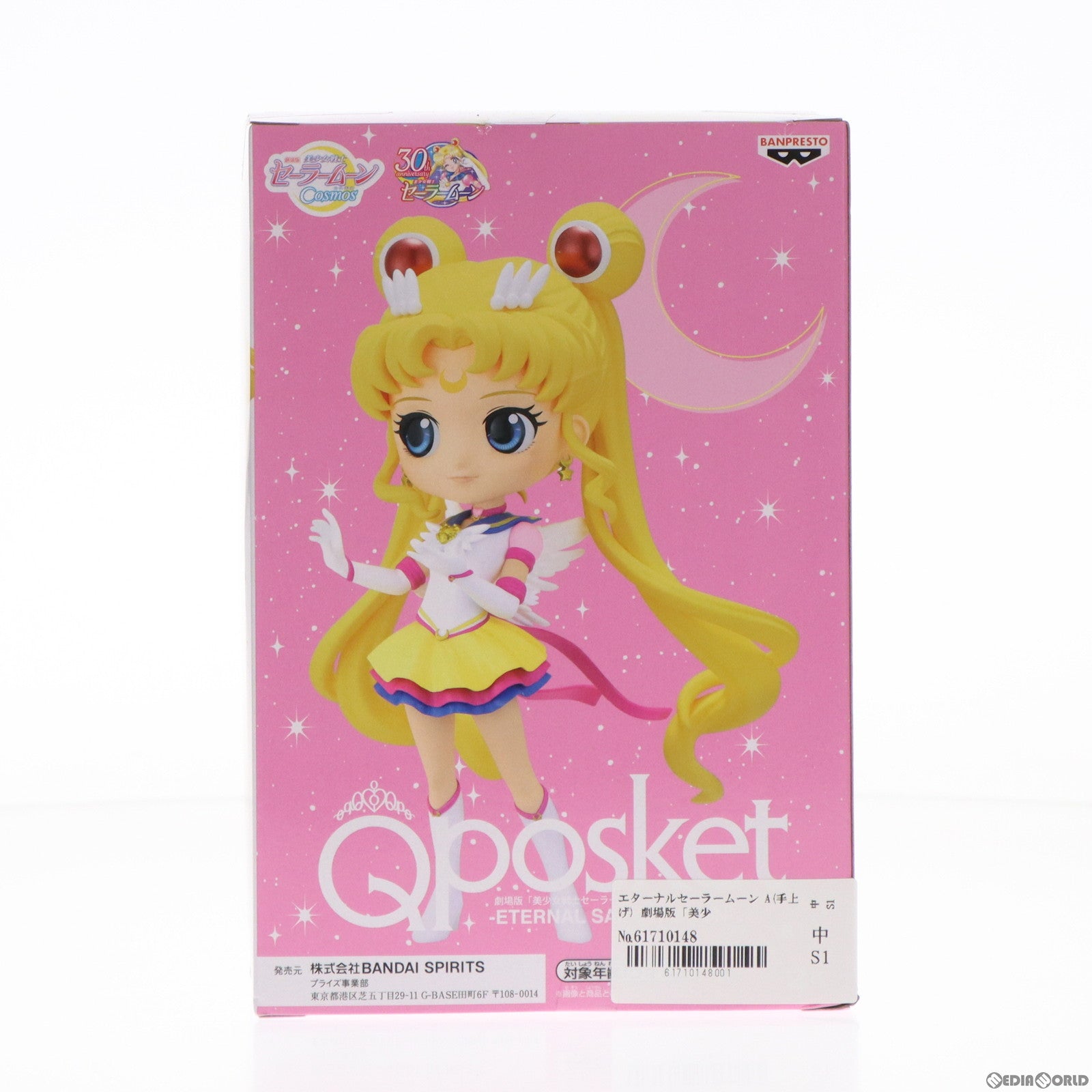 【中古即納】[FIG] エターナルセーラームーン A(手上げ) 劇場版「美少女戦士セーラームーンCosmos」 Q posket-ETERNAL SAILOR MOON- フィギュア プライズ(2595050) バンプレスト(20230430)