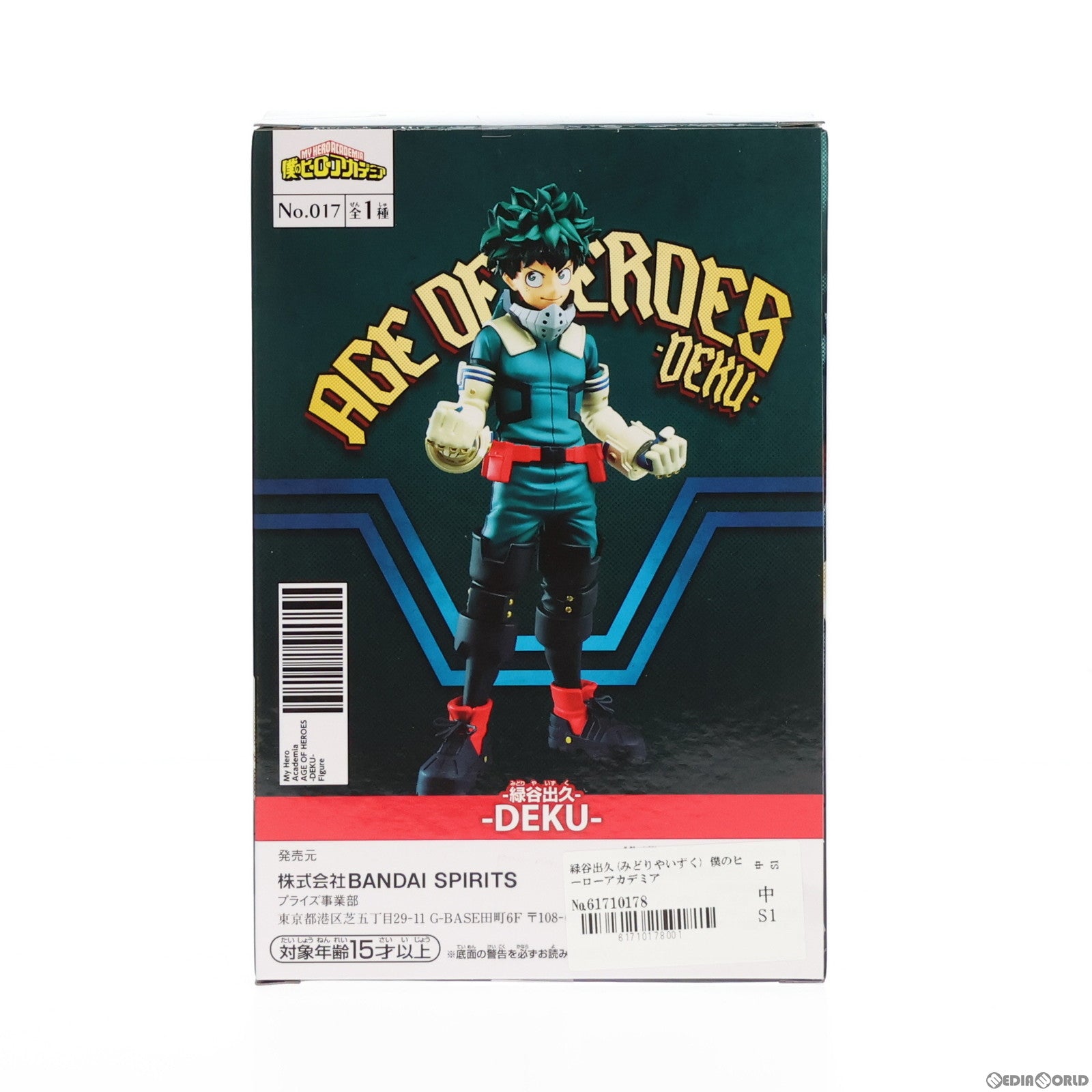 【中古即納】[FIG] 緑谷出久(みどりやいずく) 僕のヒーローアカデミア AGE OF HEROES-DEKU-II フィギュア プライズ(2641766) バンプレスト(20230410)