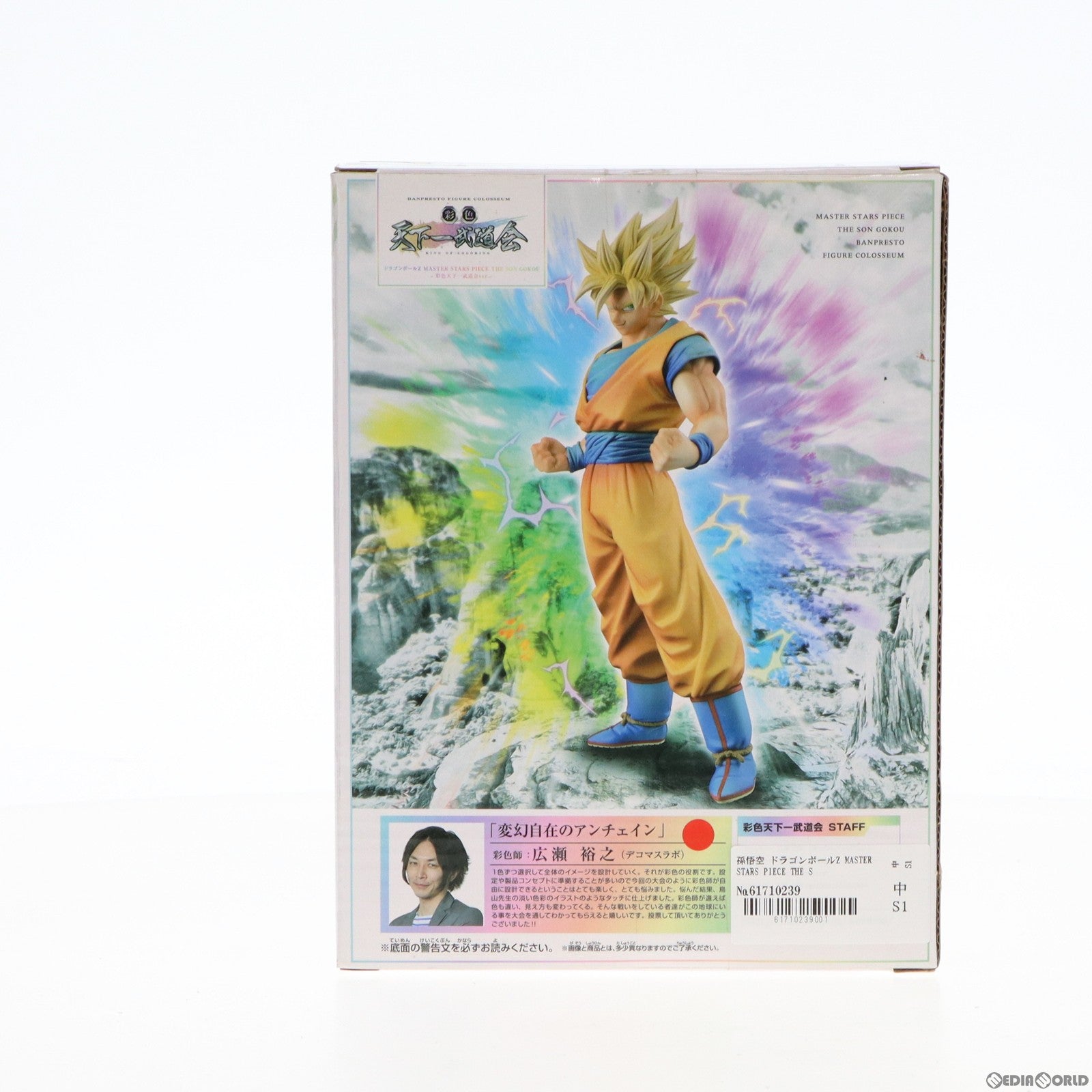 【中古即納】[FIG]孫悟空 ドラゴンボールZ MASTER STARS PIECE THE SON GOKOU-彩色天下一武道会ver.- フィギュア プライズ(49762) バンプレスト(20150810)