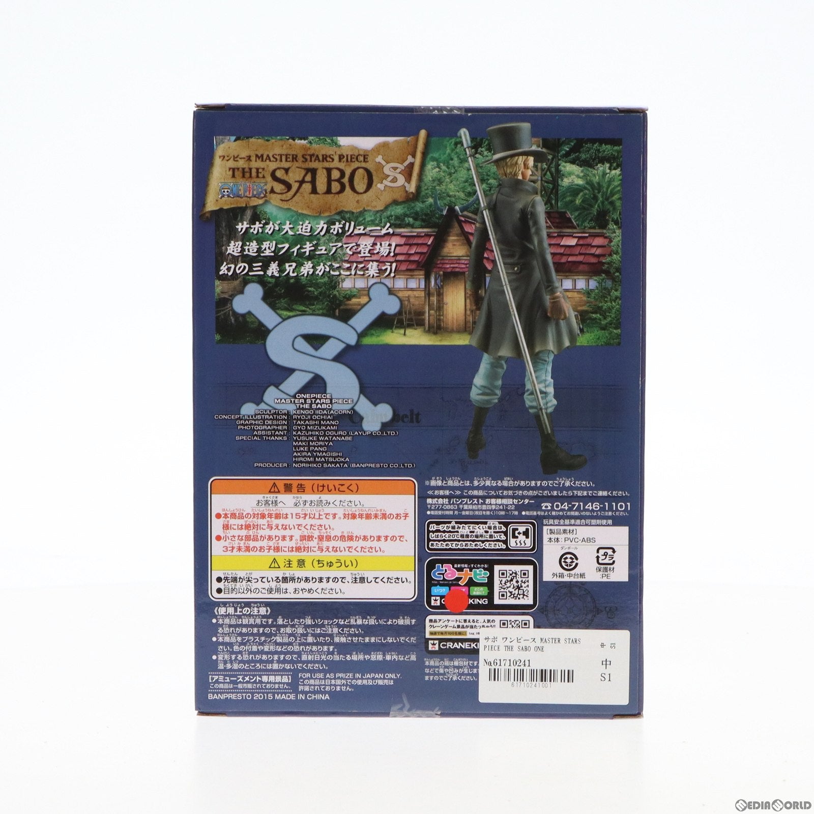 【中古即納】[FIG]サボ ワンピース MASTER STARS PIECE THE SABO ONE PIECE フィギュア プライズ(49397) バンプレスト(20150120)