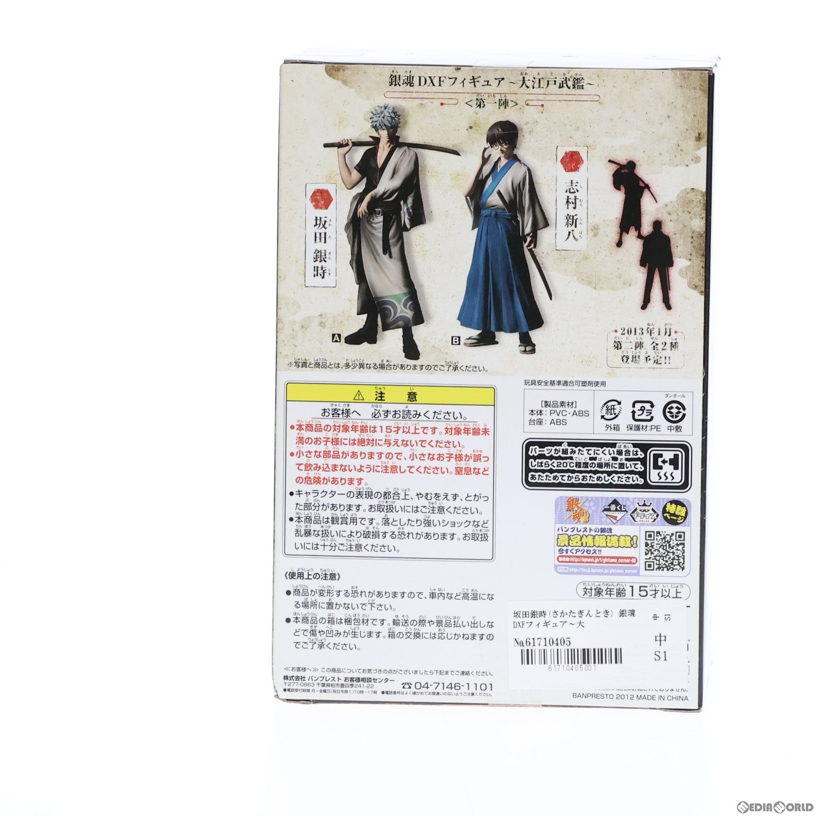 【中古即納】[FIG] 坂田銀時(さかたぎんとき) 銀魂 DXFフィギュア〜大江戸武鑑〜第一陣 プライズ(48104) バンプレスト(20121020)