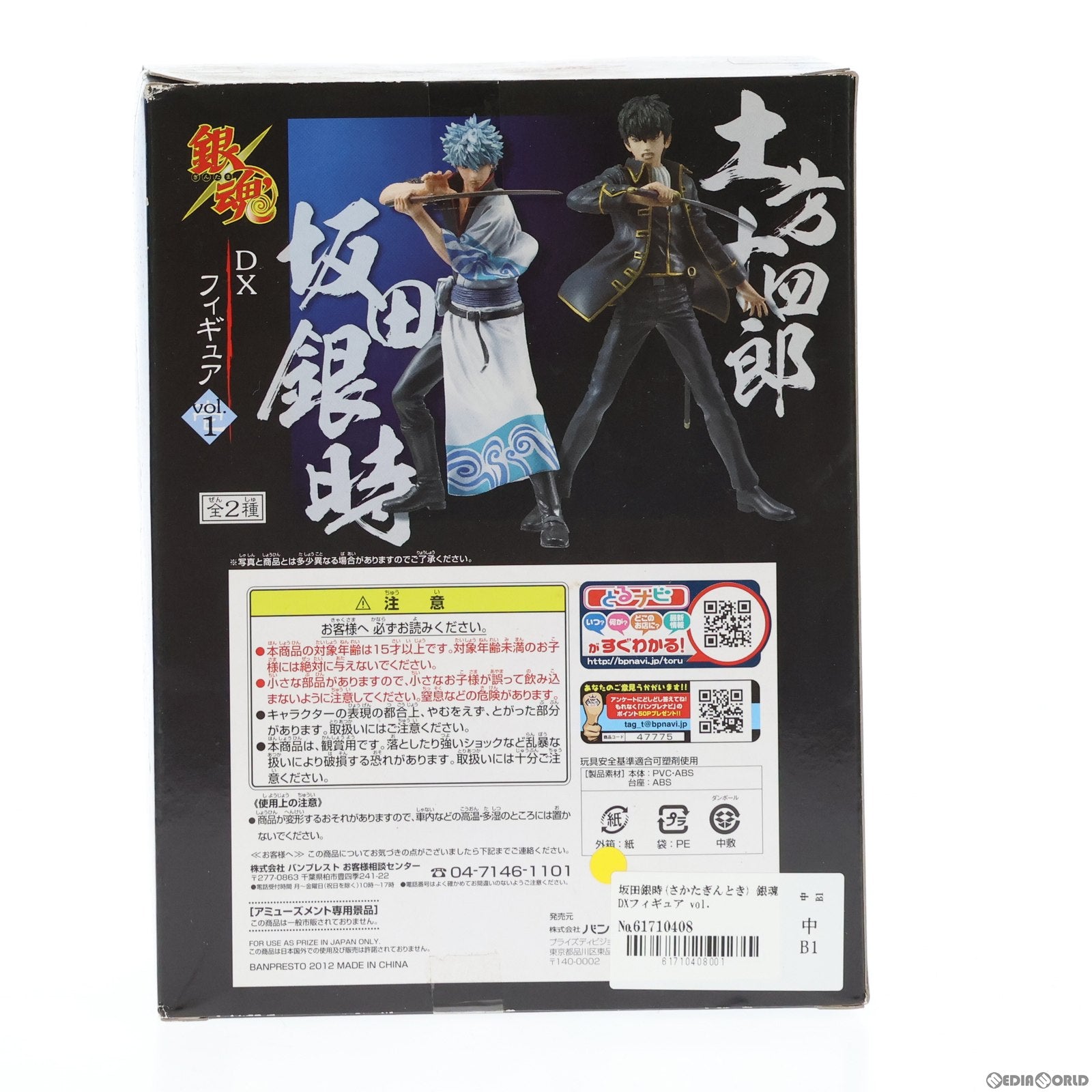 【中古即納】[FIG] 坂田銀時(さかたぎんとき) 銀魂 DXフィギュア vol.1 プライズ(47775) バンプレスト(20120229)
