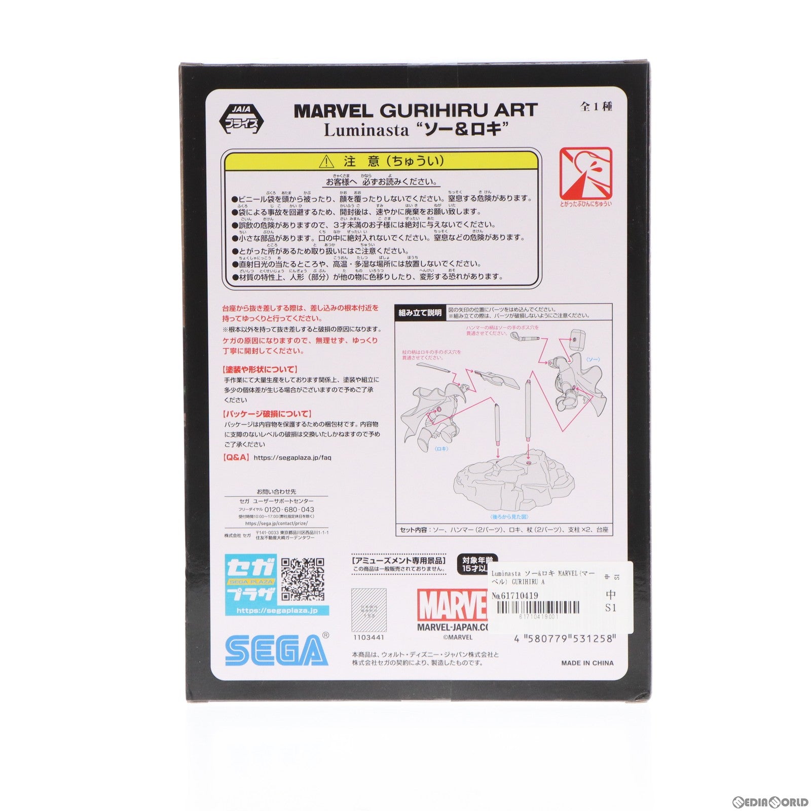 【中古即納】[FIG] Luminasta ソー ロキ MARVEL(マーベル) GURIHIRU ART フィギュア プライズ(1103441) セガ(20230831)