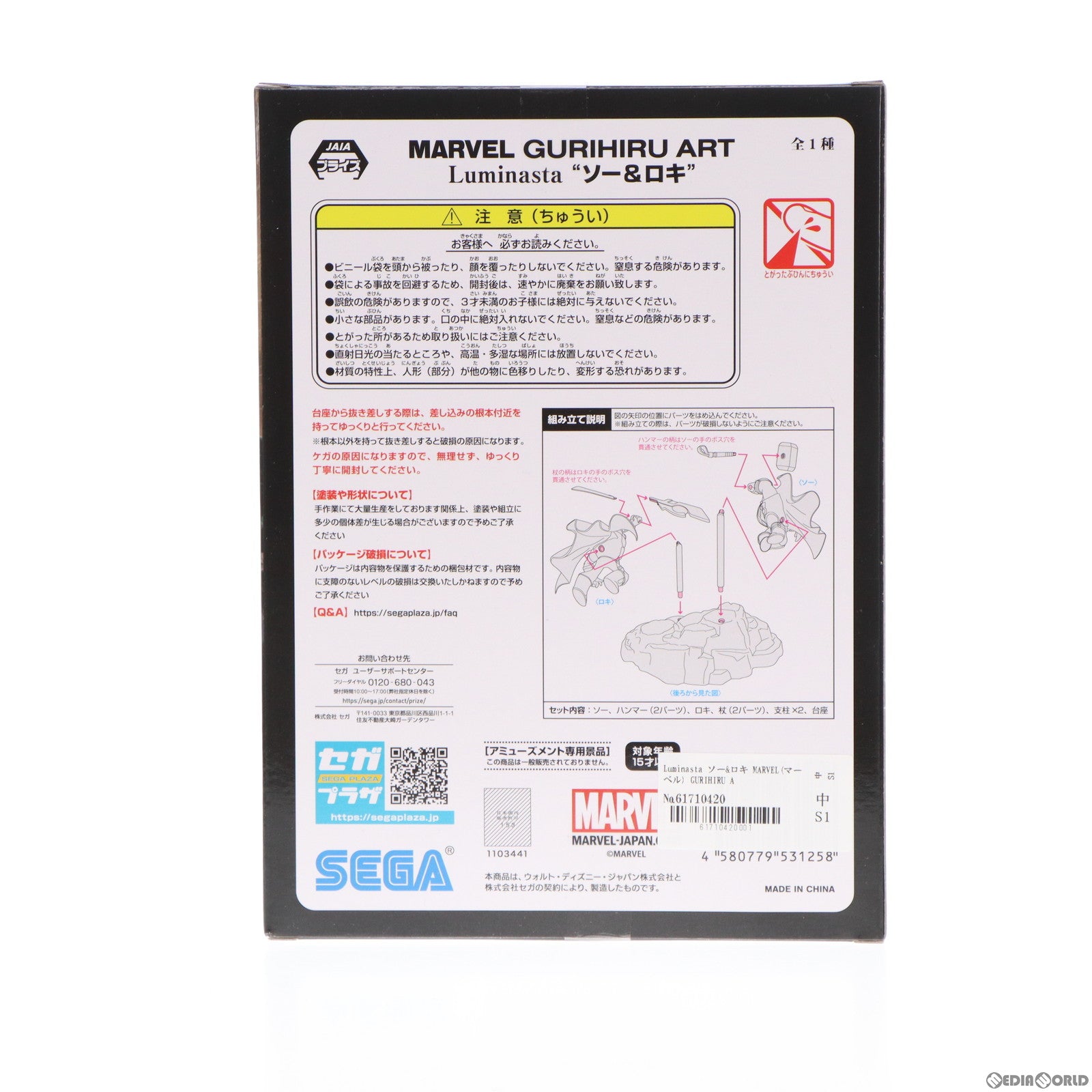 【中古即納】[FIG] Luminasta ソー ロキ MARVEL(マーベル) GURIHIRU ART フィギュア プライズ(1103441) セガ(20230831)