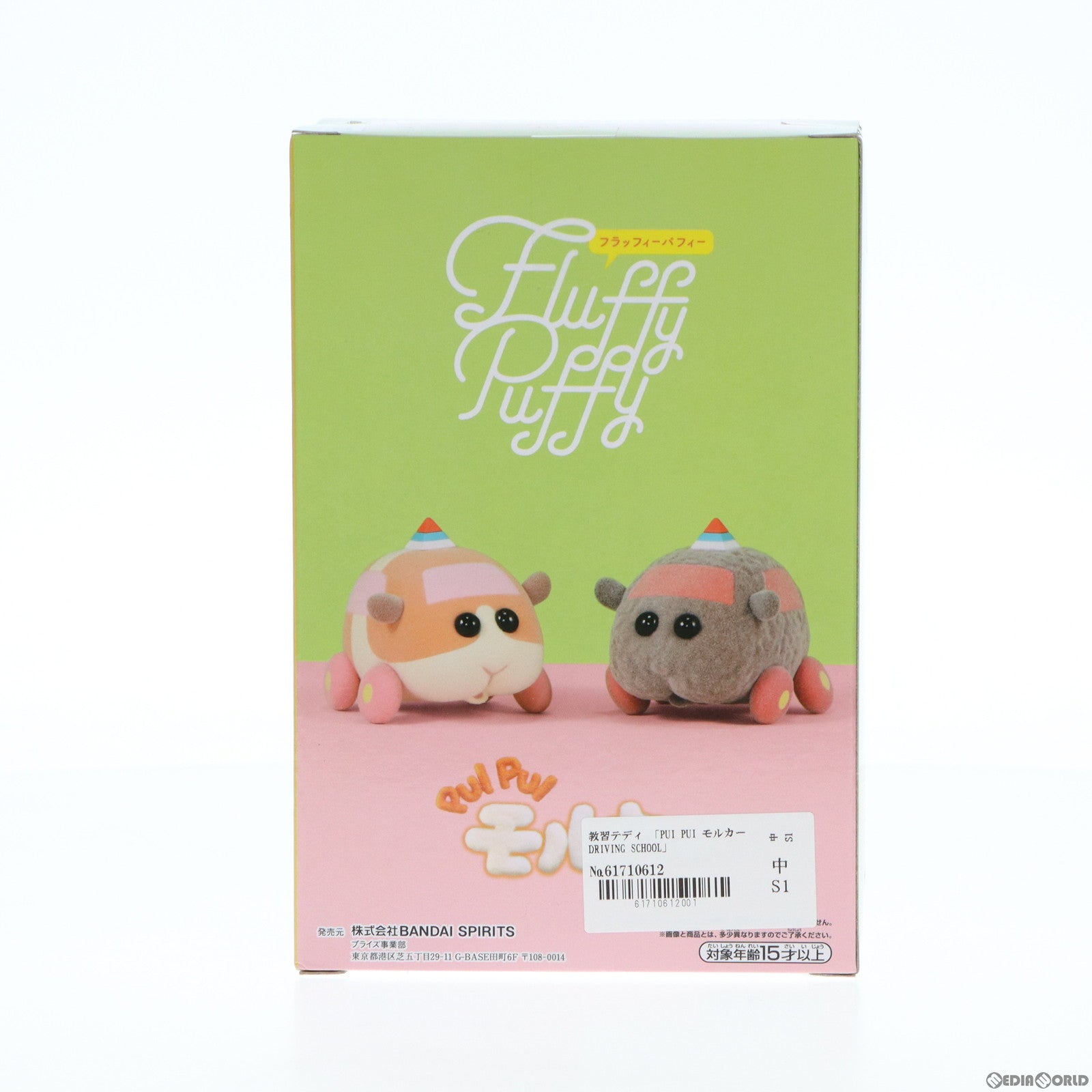 【中古即納】[FIG] 教習テディ PUI PUI モルカー DRIVING SCHOOL Fluffy Puffy vol.1 フィギュア プライズ(2636702) バンプレスト(20230228)