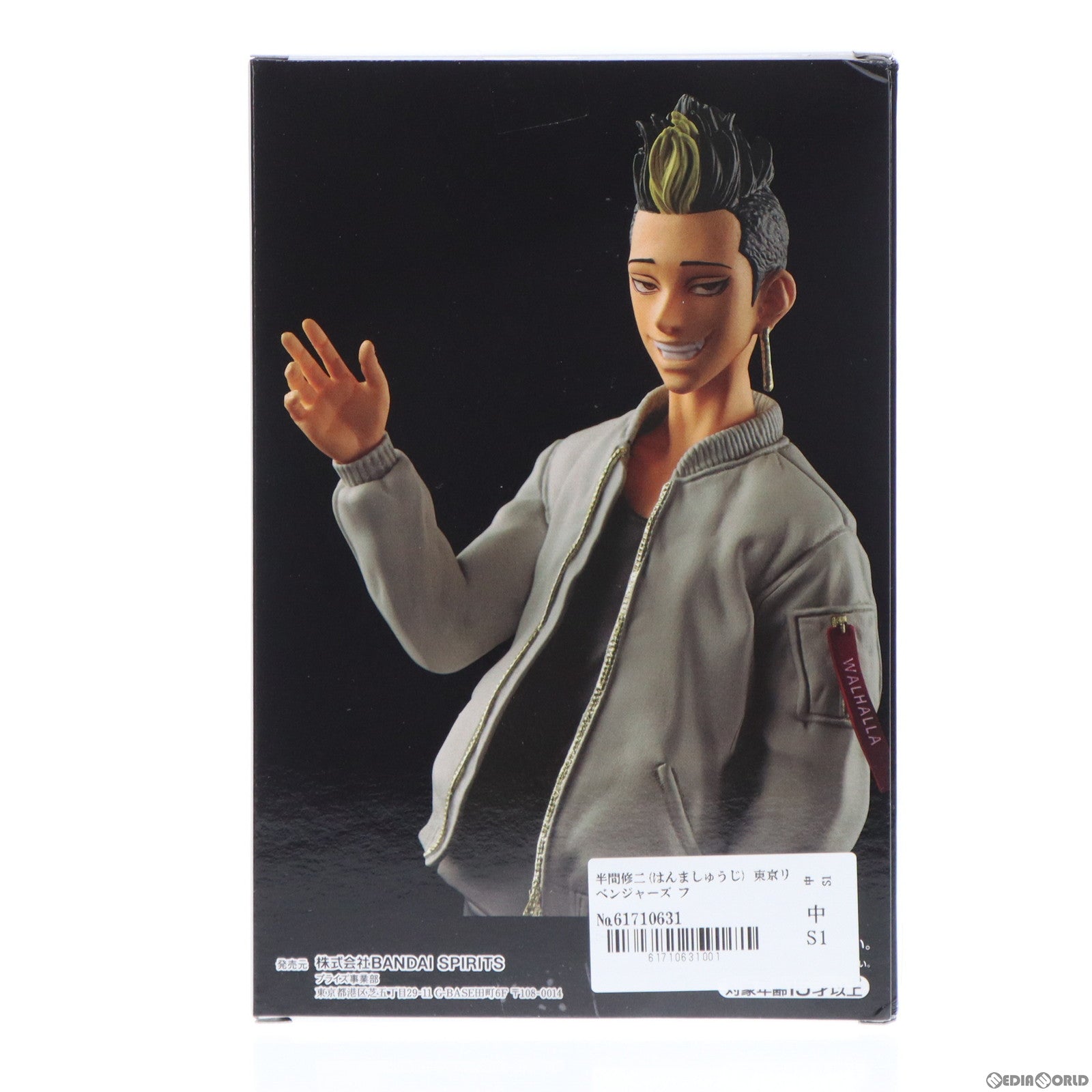 【中古即納】[FIG] 半間修二(はんましゅうじ) 東京リベンジャーズ フィギュア プライズ(2608911) バンプレスト(20221130)