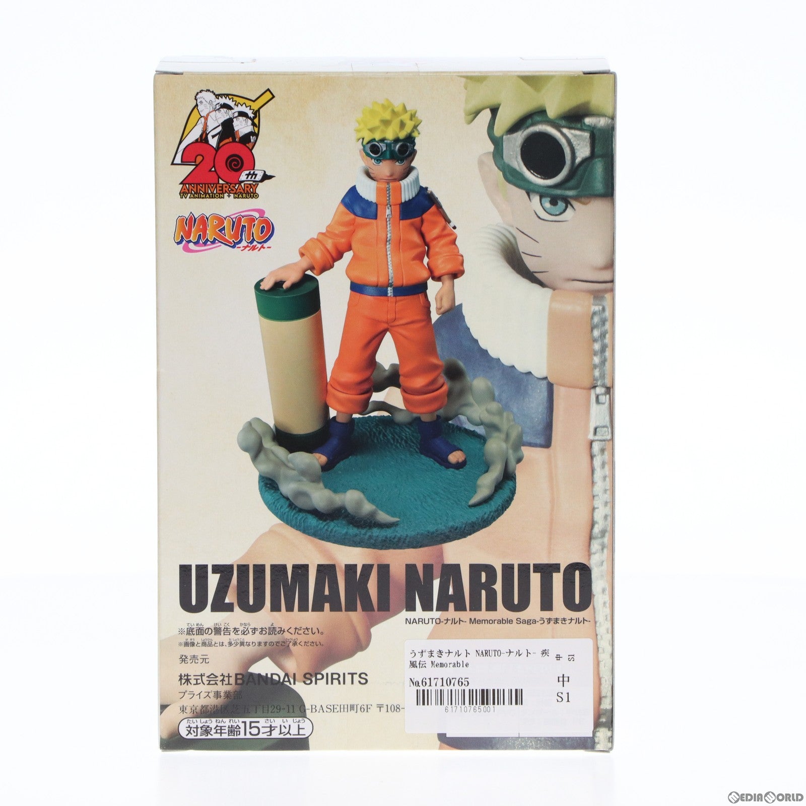 【中古即納】[FIG] うずまきナルト NARUTO-ナルト- 疾風伝 Memorable Saga-うずまきナルト- フィギュア プライズ(2643309) バンプレスト(20230920)