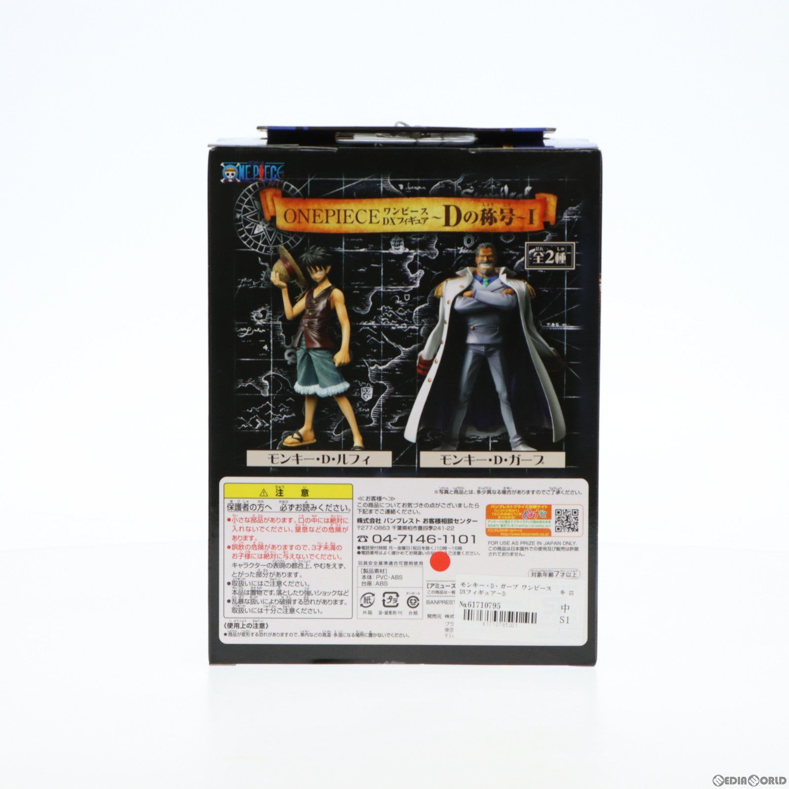 【中古即納】[FIG] モンキー・D・ガープ ワンピース DXフィギュア〜Dの称号〜I ONE PIECE プライズ(47059) バンプレスト(20110430)