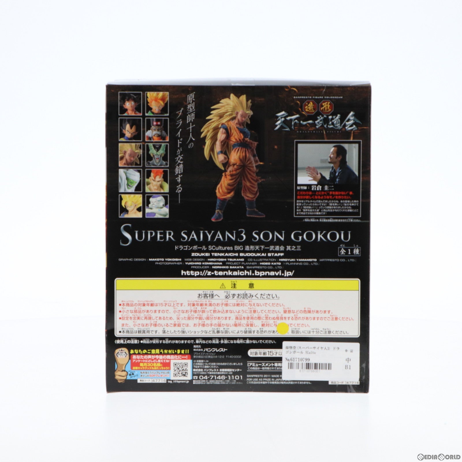 【中古即納】[FIG]孫悟空(スーパーサイヤ人3) ドラゴンボール SCultures BIG 造形天下一武道会 其之三 フィギュア プライズ バンプレスト(20111213)