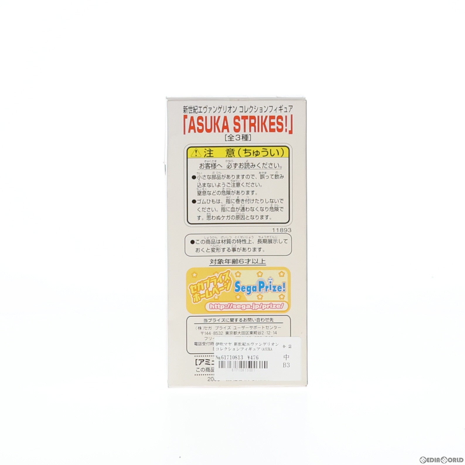 【中古即納】[FIG] 伊吹マヤ 新世紀エヴァンゲリオン コレクションフィギュア(ASUKA STRIKES!) プライズ セガ(20101231)