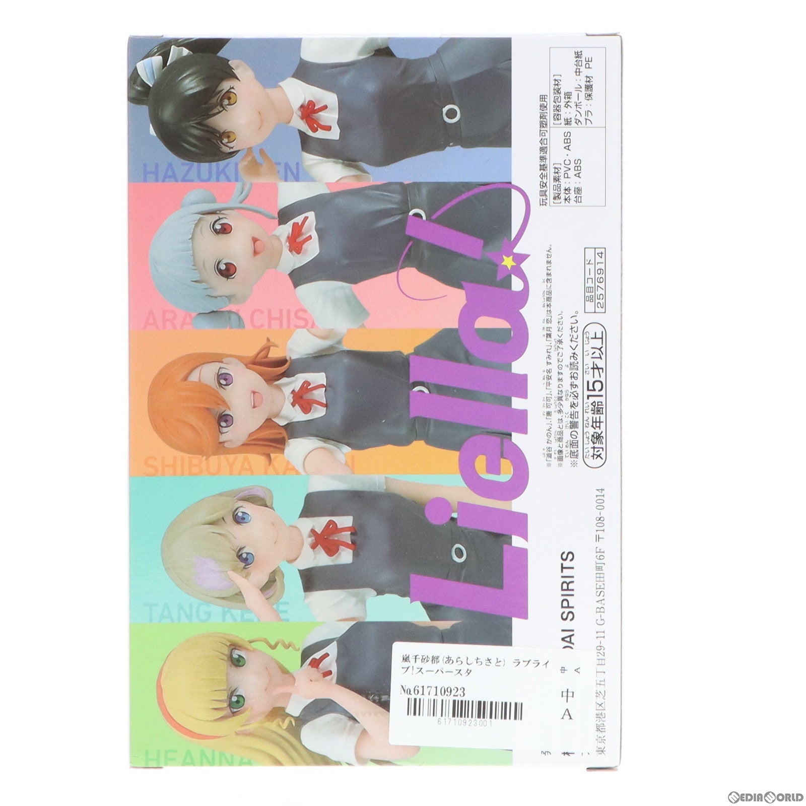 【中古即納】[FIG] 嵐千砂都(あらしちさと) ラブライブ!スーパースター!! フィギュア プライズ(2576914) バンプレスト(20220125)