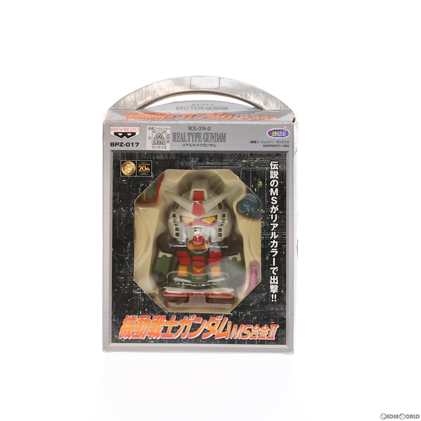 【中古即納】[FIG] RX-78-2 リアルタイプガンダム 機動戦士ガンダム MS合金II BPZ-017 フィギュア プライズ(75802) バンプレスト(19991231)