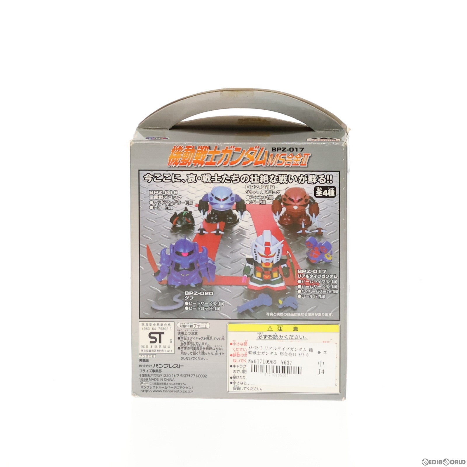 【中古即納】[FIG] RX-78-2 リアルタイプガンダム 機動戦士ガンダム MS合金II BPZ-017 フィギュア プライズ(75802) バンプレスト(19991231)