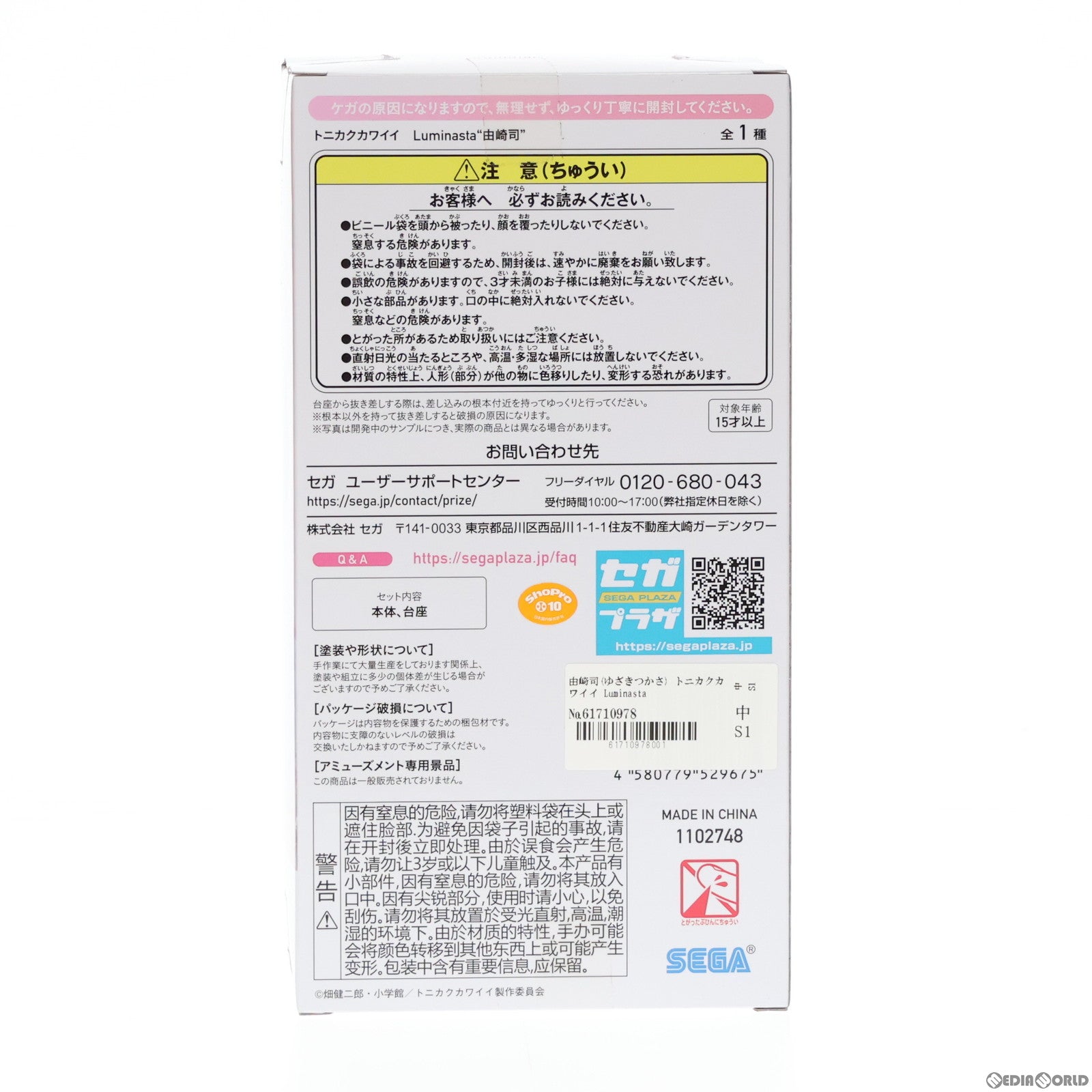 【中古即納】[FIG] 由崎司(ゆざきつかさ) トニカクカワイイ Luminasta『由崎司』 フィギュア プライズ(1102748) セガ(20230710)