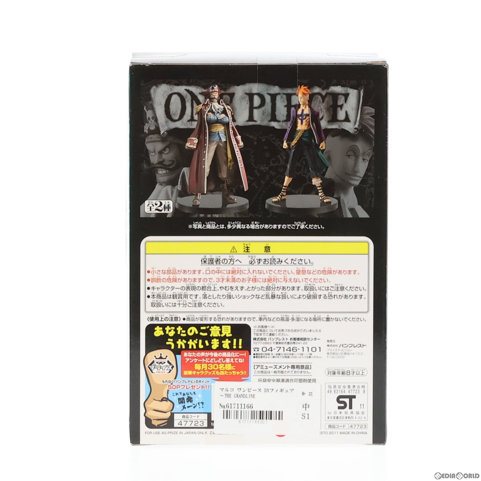 【中古即納】[FIG] マルコ ワンピース DXフィギュア 〜THE GRANDLINE MEN〜vol.11 ONE PIECE プライズ バンプレスト(20111231)