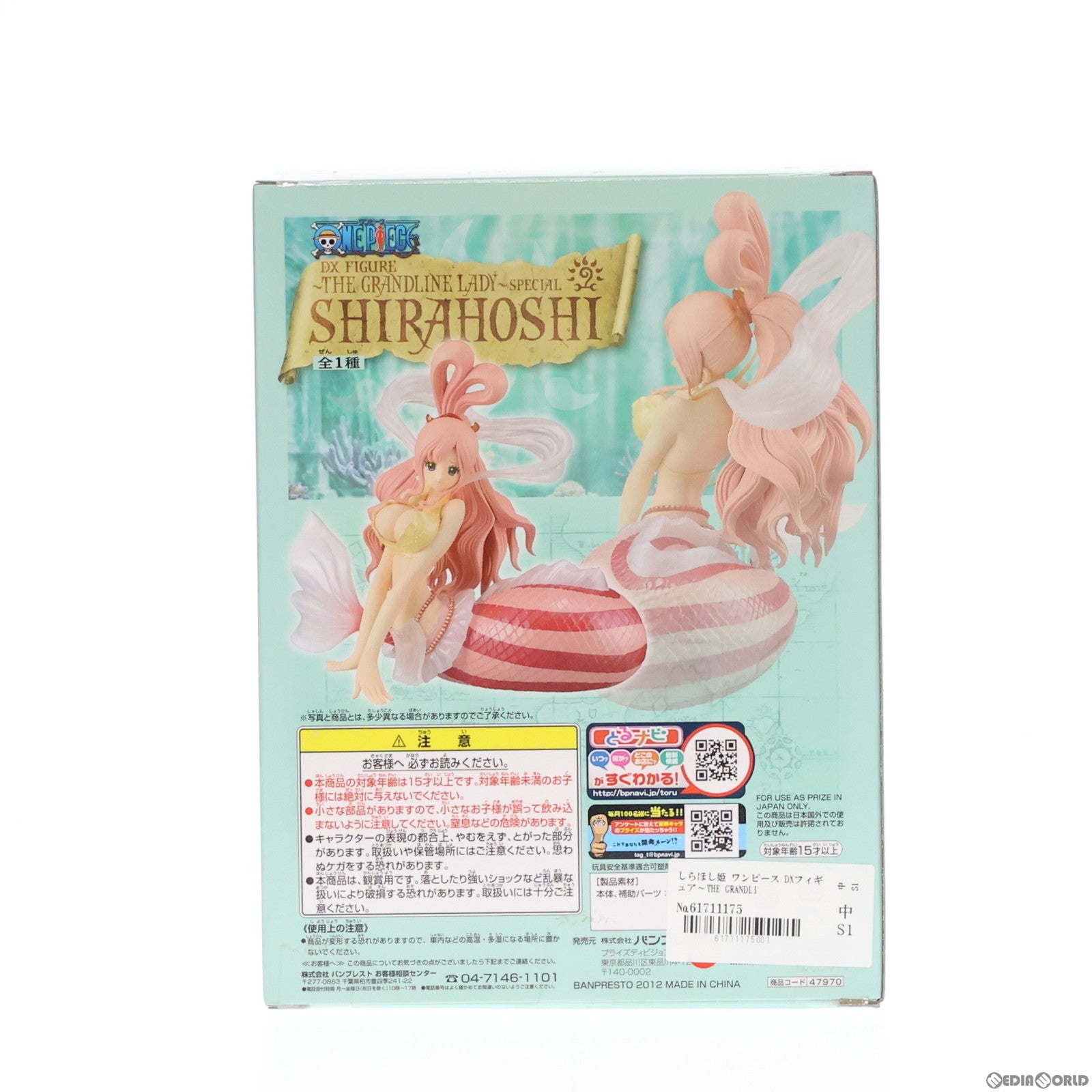 【中古即納】[FIG]しらほし姫 ワンピース DXフィギュア〜THE GRANDLINE LADY〜SPECIAL ONE PIECE プライズ(47970) バンプレスト(20120731)