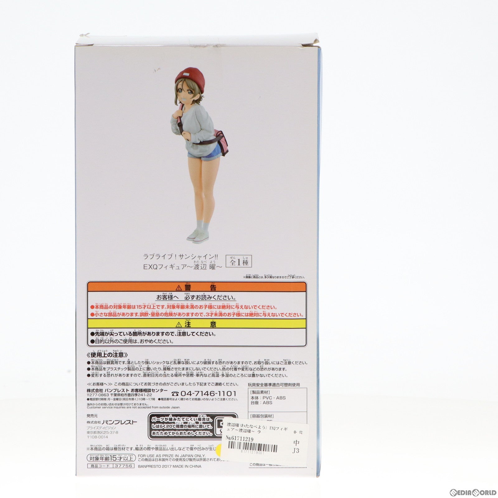 【中古即納】[FIG]渡辺曜(わたなべよう) EXQフィギュア〜渡辺曜〜 ラブライブ!サンシャイン!! フィギュア プライズ(37756) バンプレスト(20171026)