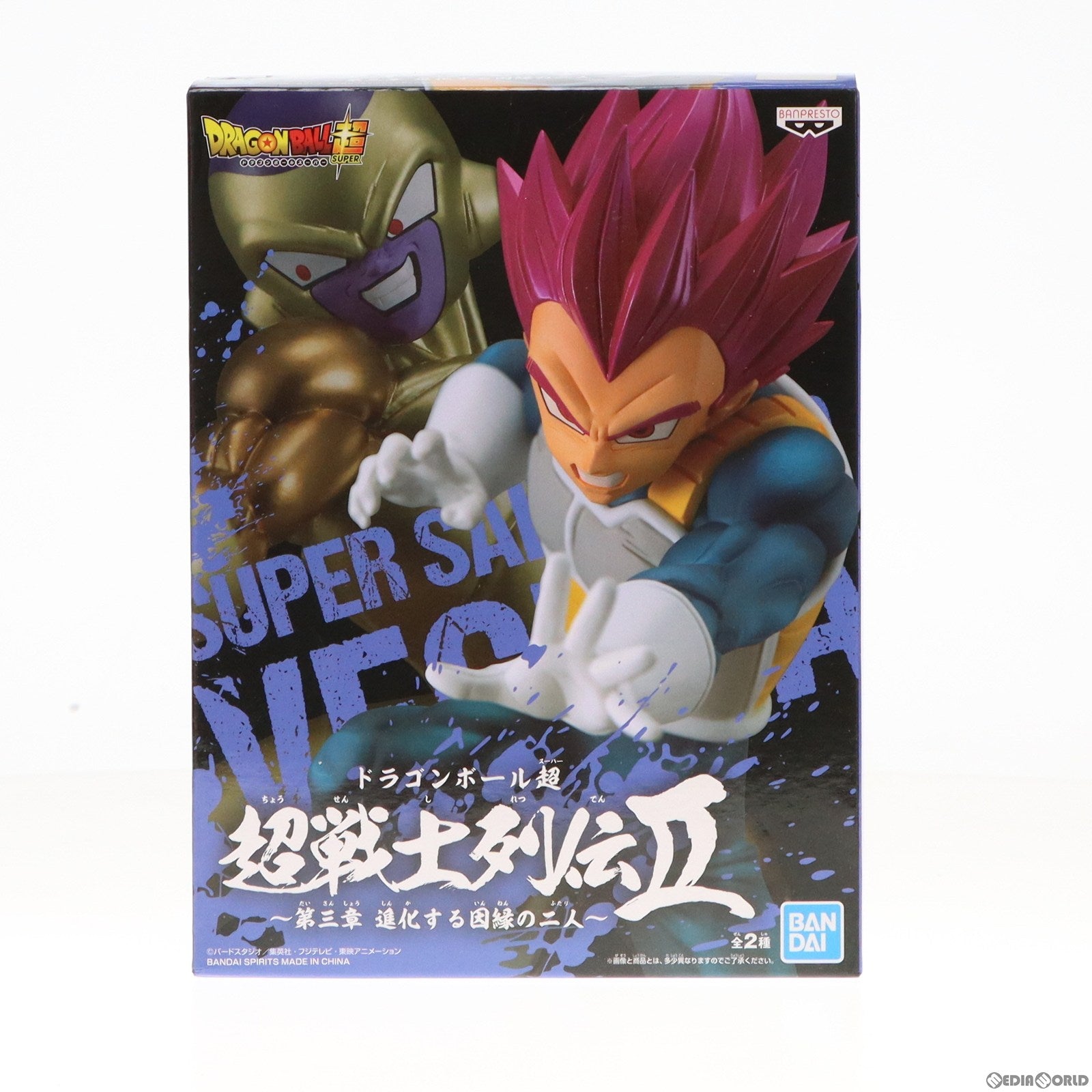 【中古即納】[FIG]超サイヤ人ゴッドベジータ ドラゴンボール超(スーパー) 超戦士列伝II〜第三章 進化する因縁の二人〜 フィギュア プライズ バンプレスト(20200925)