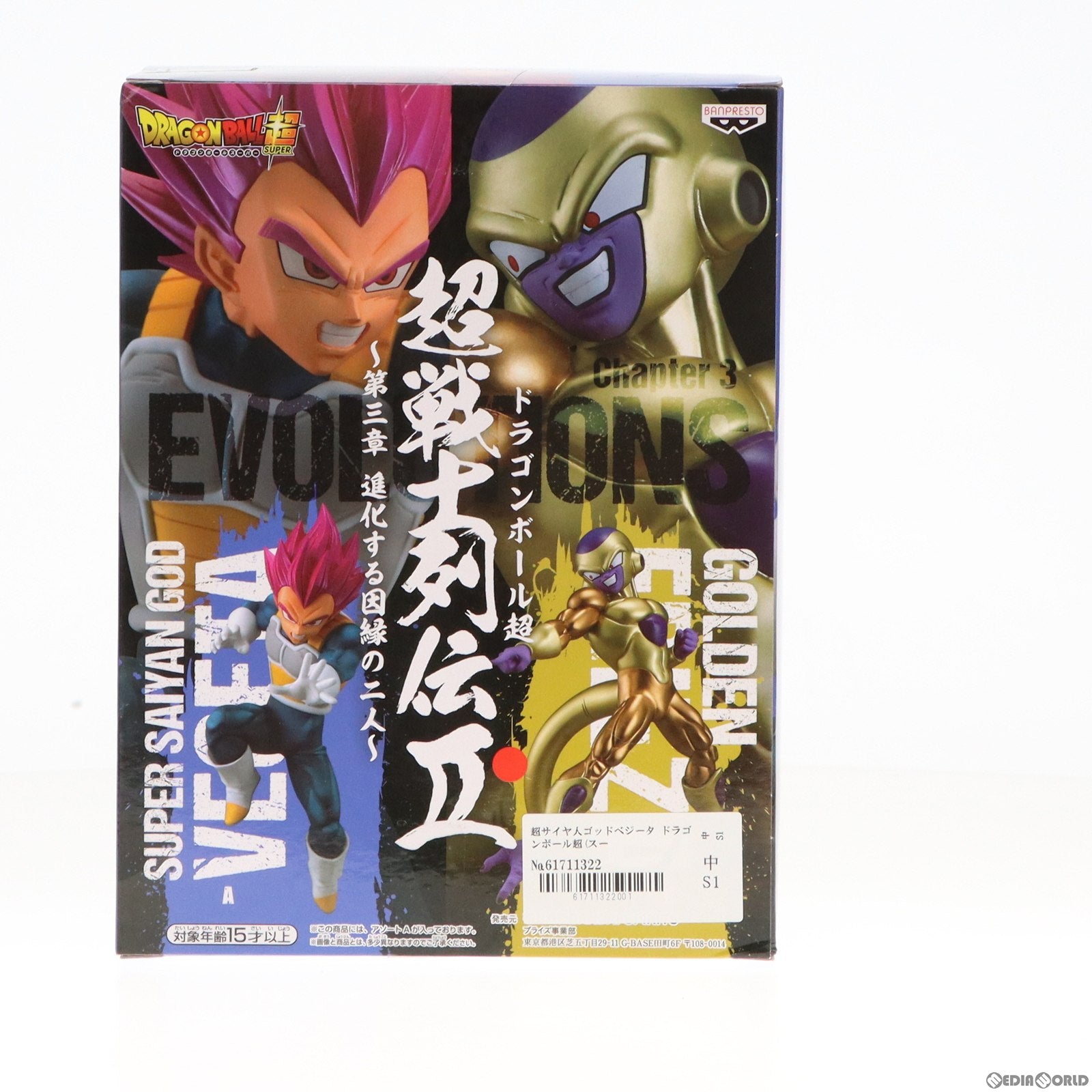 【中古即納】[FIG]超サイヤ人ゴッドベジータ ドラゴンボール超(スーパー) 超戦士列伝II〜第三章 進化する因縁の二人〜 フィギュア プライズ バンプレスト(20200925)