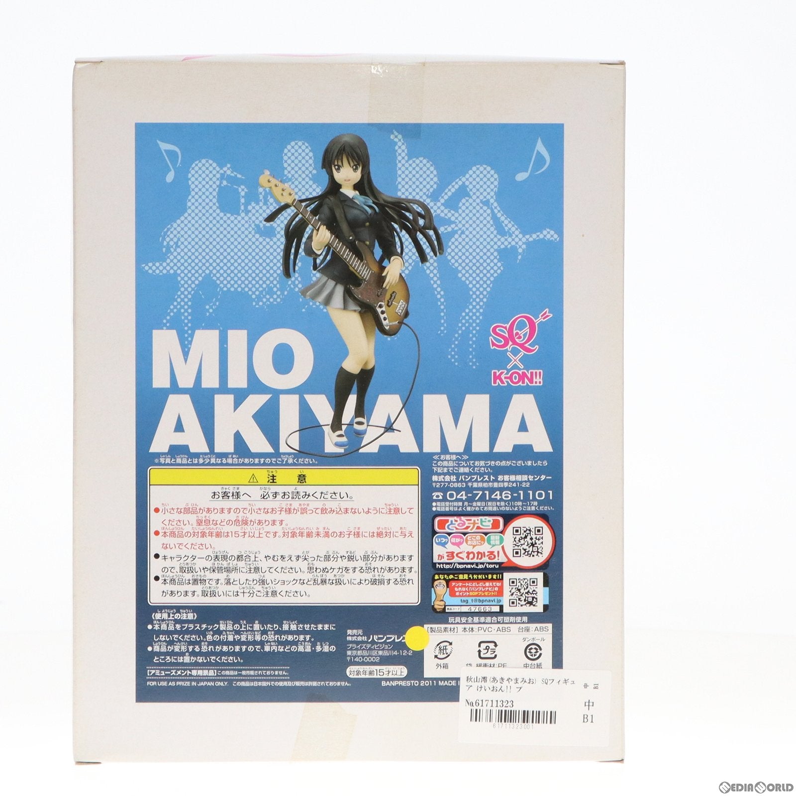 【中古即納】[FIG] 秋山澪(あきやまみお) SQフィギュア けいおん!! プライズ バンプレスト(20111130)