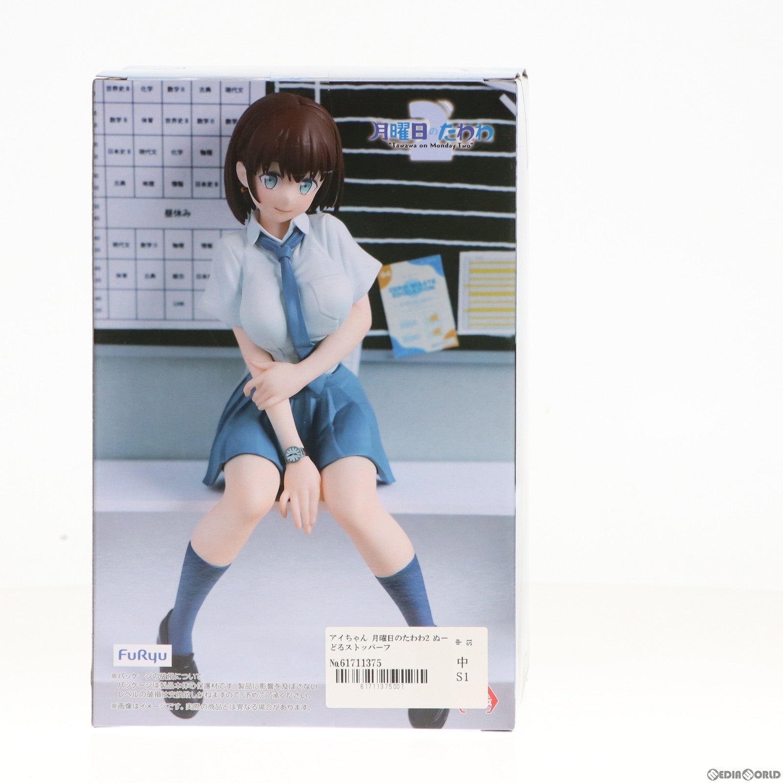 【中古即納】[FIG] アイちゃん 月曜日のたわわ2 ぬーどるストッパーフィギュア-アイちゃん- プライズ(AMU-PRZ15907) フリュー(20230920)