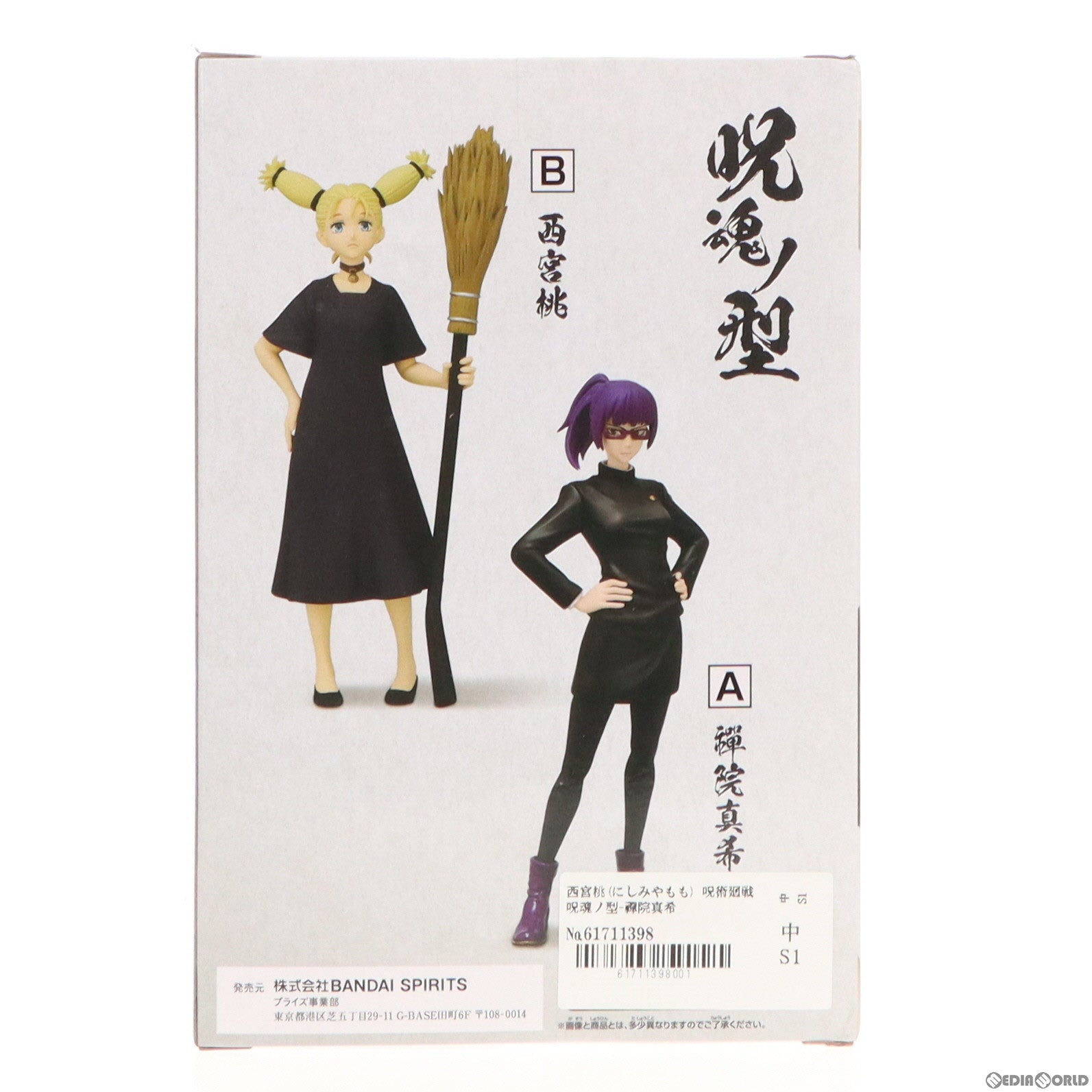 【中古即納】[FIG]西宮桃(にしみやもも) 呪術廻戦 呪魂ノ型-禪院真希&西宮桃- フィギュア プライズ(2643302) バンプレスト(20230430)