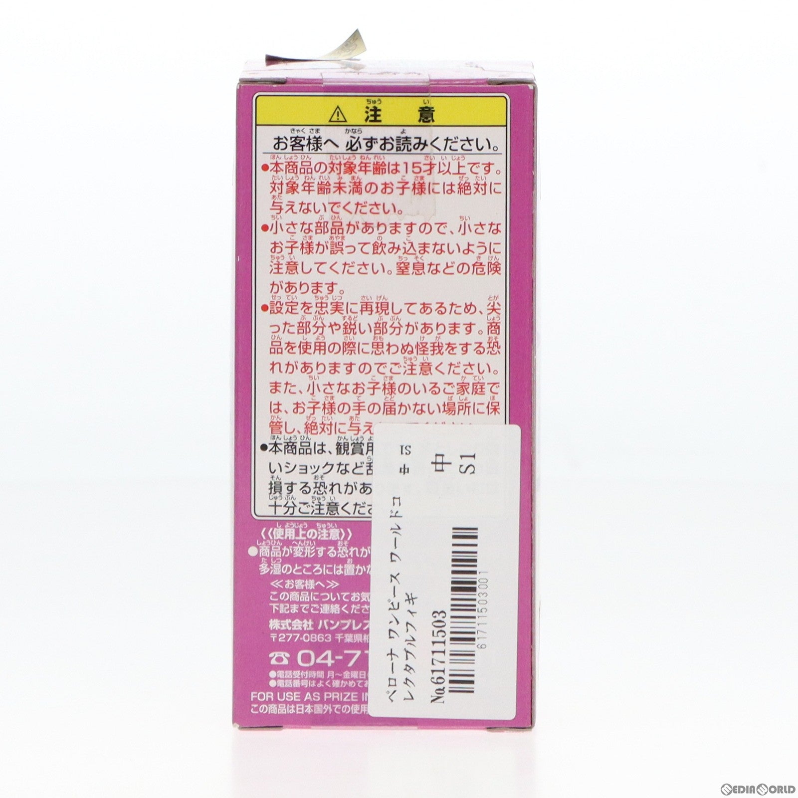 【中古即納】[FIG] ペローナ ワンピース ワールドコレクタブルフィギュアvol.28 TV226 ONE PIECE プライズ(48123) バンプレスト(20121031)