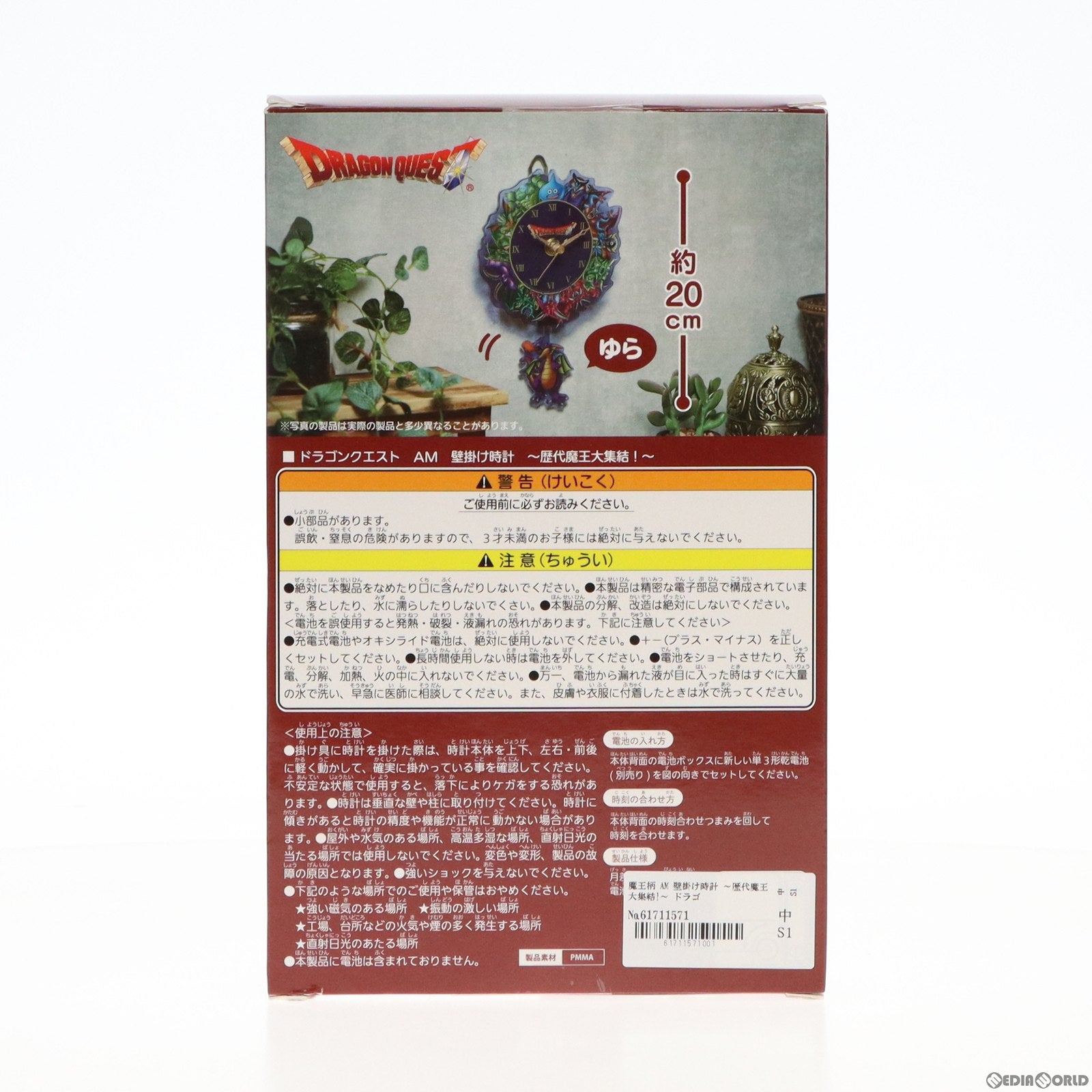 【中古即納】[FIG] 魔王柄 AM 壁掛け時計 〜歴代魔王大集結!〜 ドラゴンクエスト プライズ(451599700) タイトー(20230520)