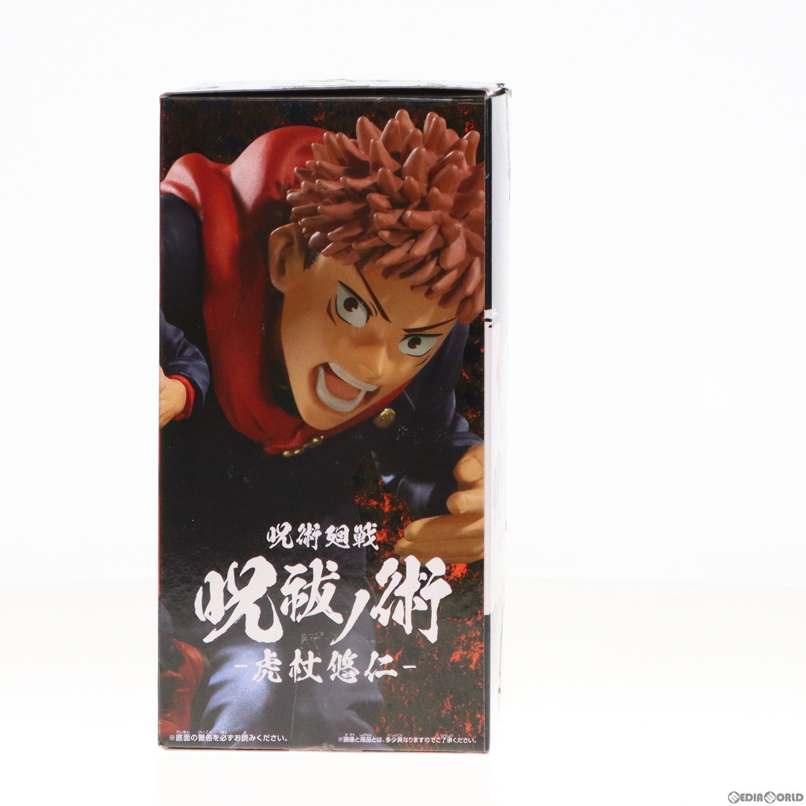 【中古即納】[FIG] 虎杖悠仁(いたどりゆうじ) 呪術廻戦 呪祓ノ術-SPECIAL- フィギュア プライズ(2581558) バンプレスト(20210228)