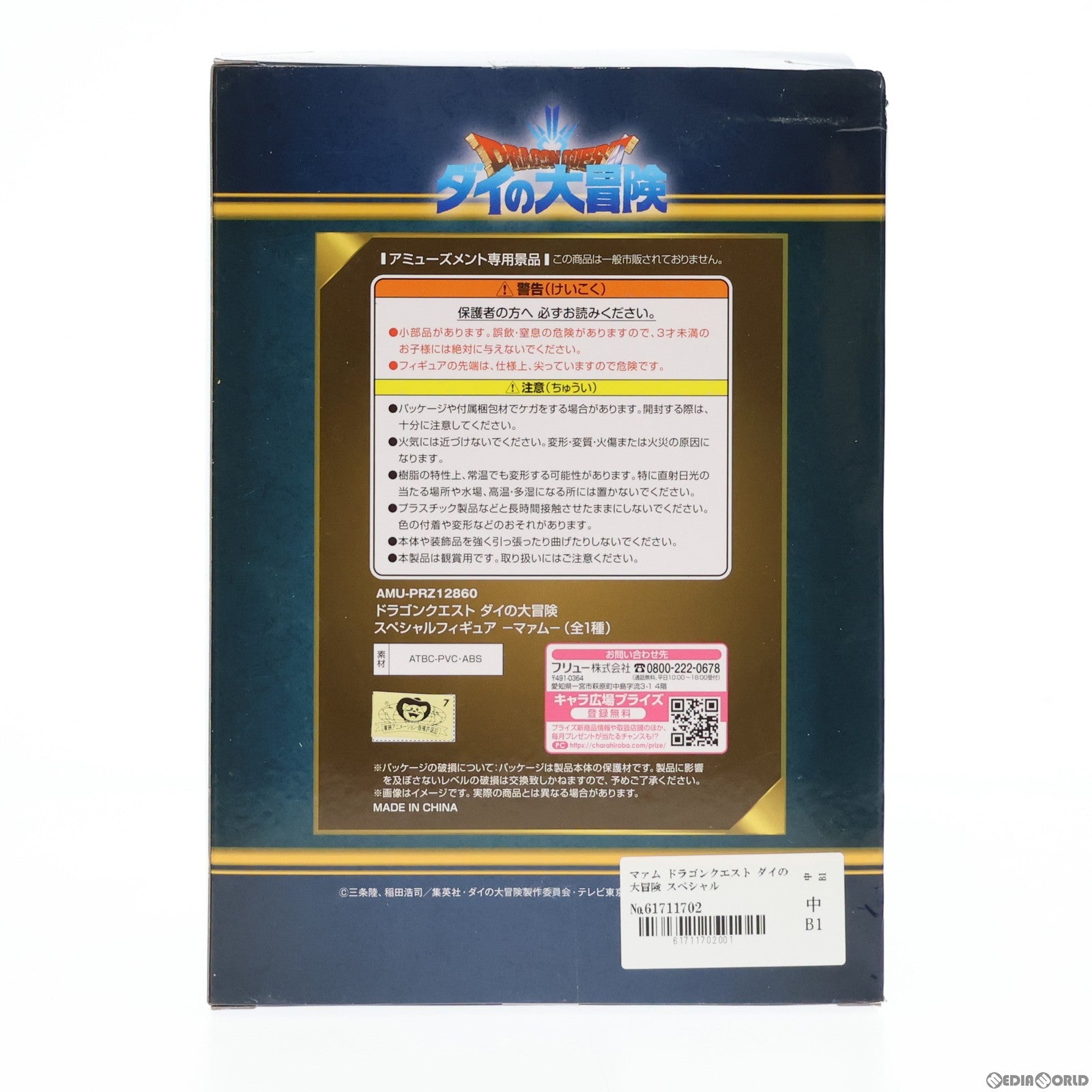 【中古即納】[FIG] マァム ドラゴンクエスト ダイの大冒険 スペシャルフィギュア-マァム- プライズ(AMU-PRZ12860) フリュー(20220131)