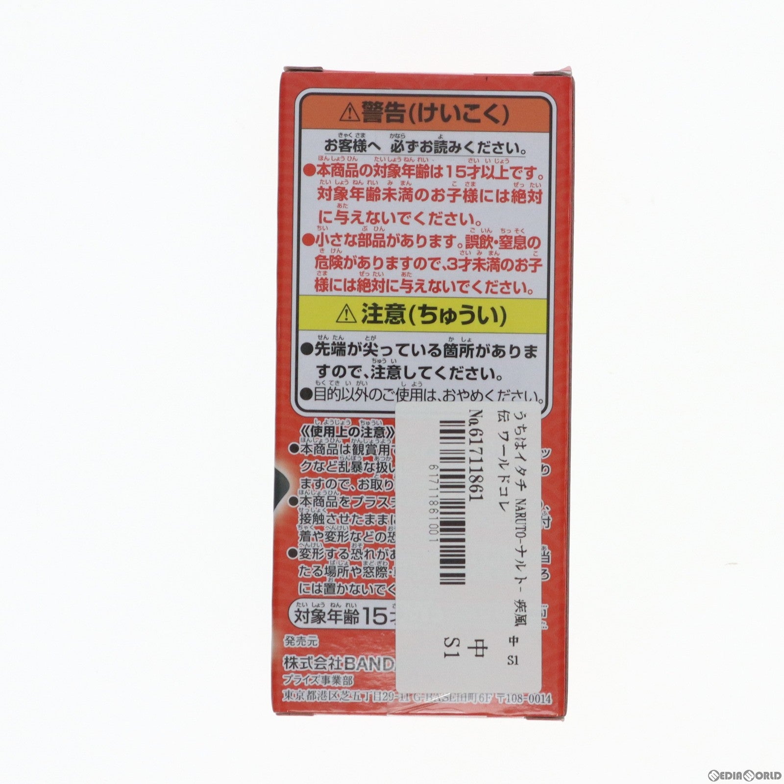 【中古即納】[FIG] うちはイタチ NARUTO-ナルト- 疾風伝 ワールドコレクタブルフィギュア プライズ(2638010) バンプレスト(20230520)