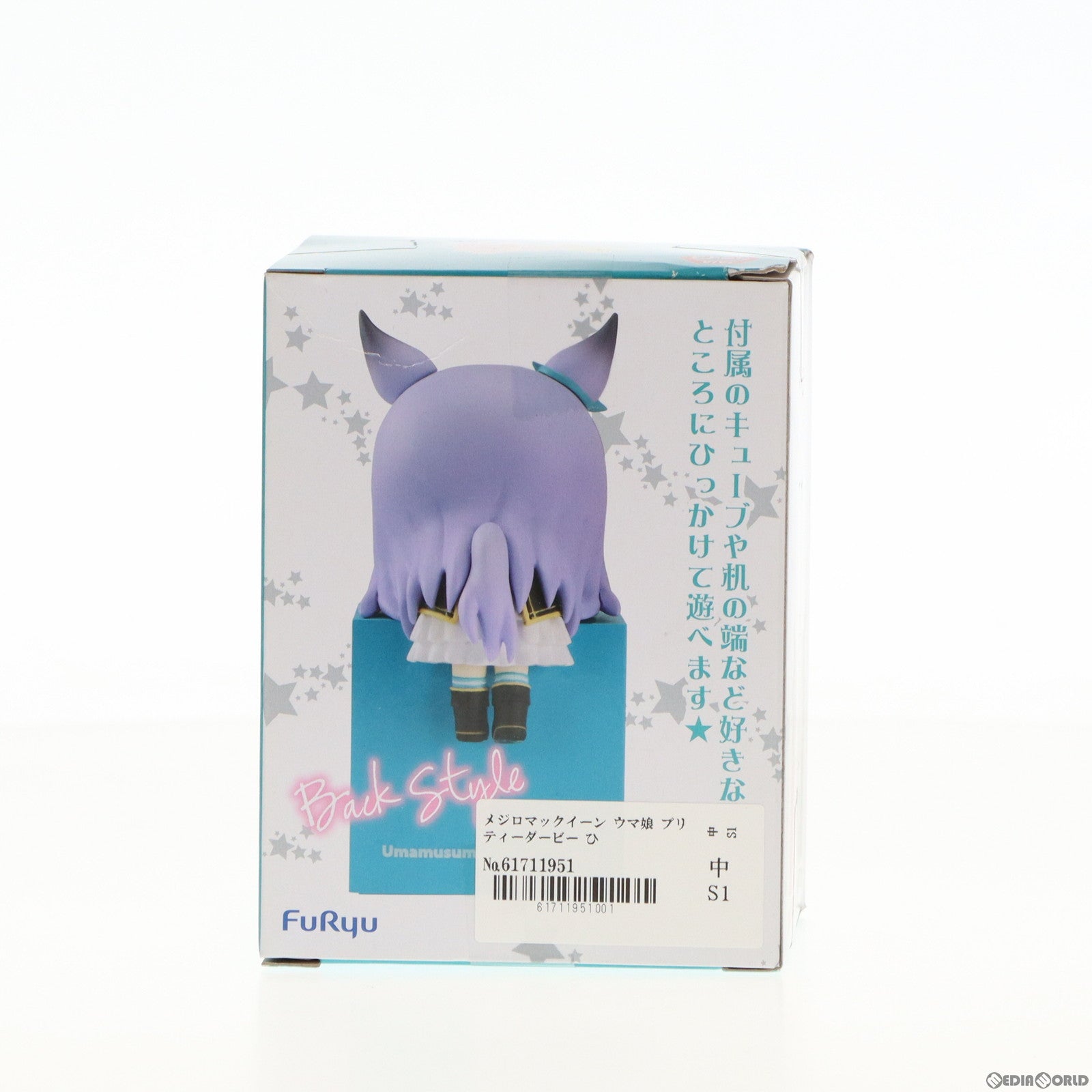 【中古即納】[FIG]メジロマックイーン ウマ娘 プリティーダービー ひっかけフィギュアVol.3 プライズ(AMU-PRZ13912) フリュー(20221130)