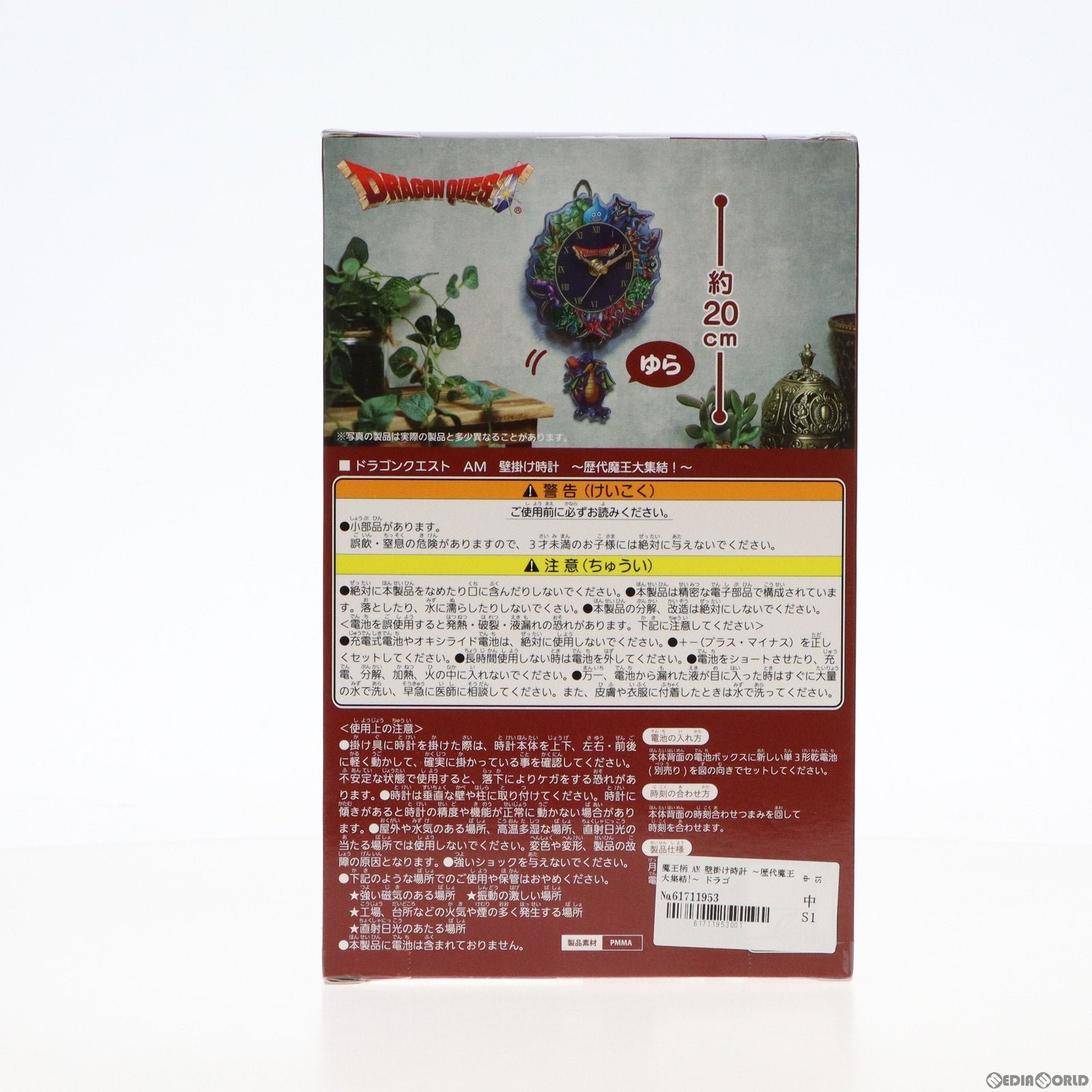【中古即納】[FIG] 魔王柄 AM 壁掛け時計 〜歴代魔王大集結!〜 ドラゴンクエスト プライズ(451599700) タイトー(20230520)