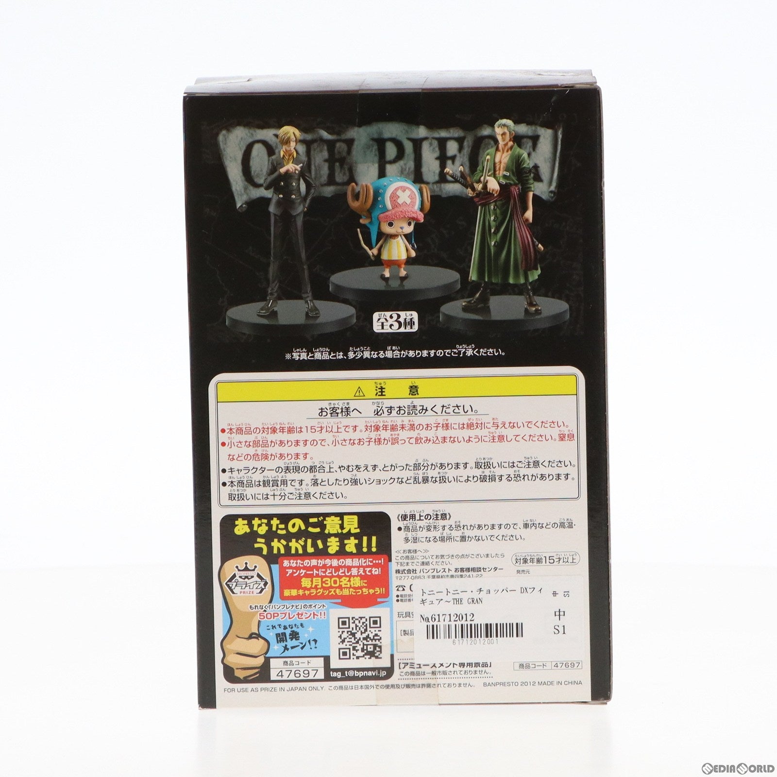 【中古即納】[FIG]トニートニー・チョッパー DXフィギュア〜THE GRANDLINE MEN〜VOL.12 ONE PIECE(ワンピース) プライズ(47697) バンプレスト(20120331)