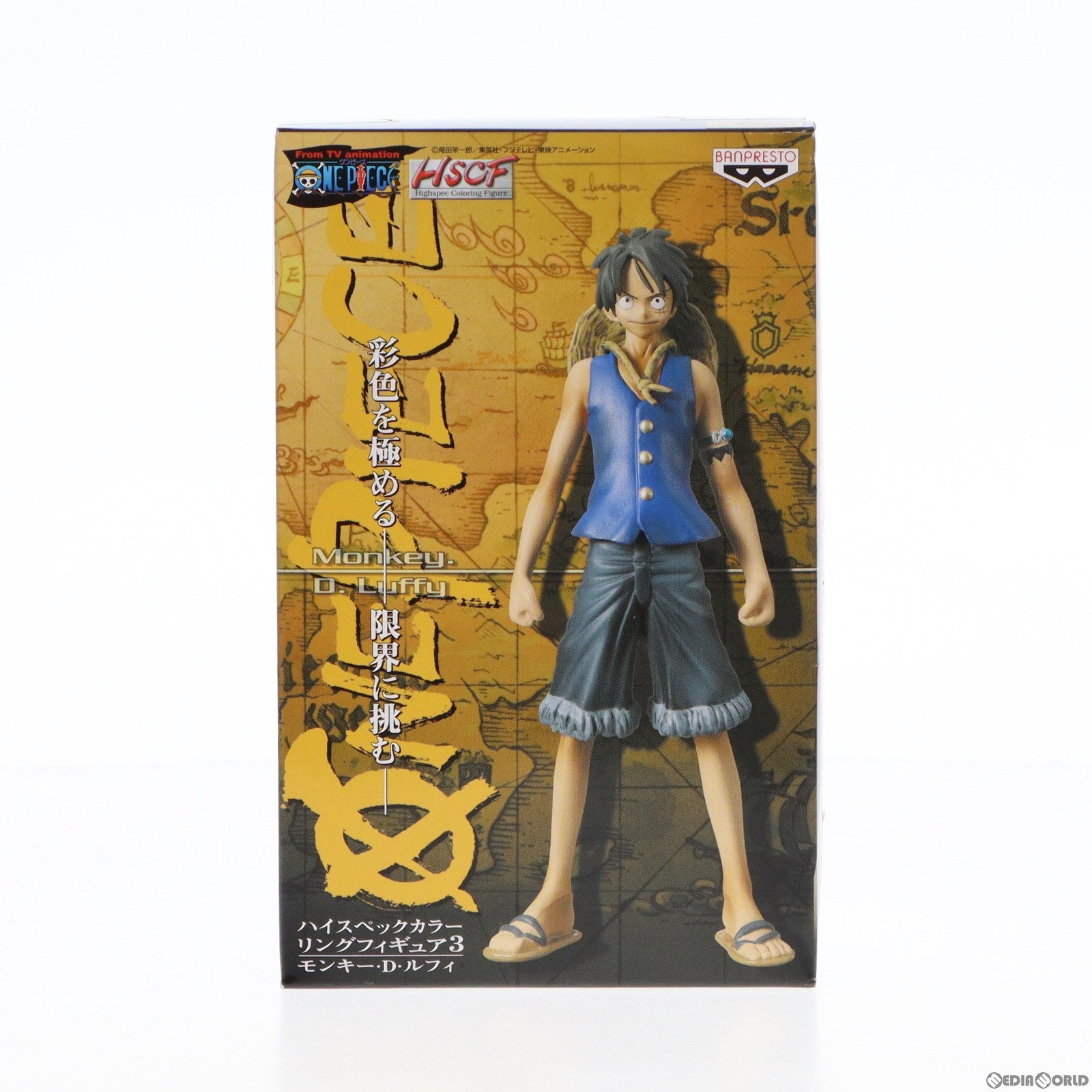 【中古即納】[FIG]モンキー・D・ルフィ ワンピース ハイスペックカラーリングフィギュア3 No.09 ONE PIECE プライズ バンプレスト(19991231)