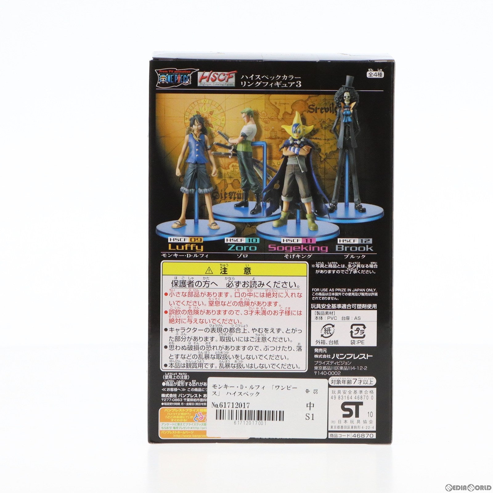 【中古即納】[FIG]モンキー・D・ルフィ ワンピース ハイスペックカラーリングフィギュア3 No.09 ONE PIECE プライズ バンプレスト(19991231)