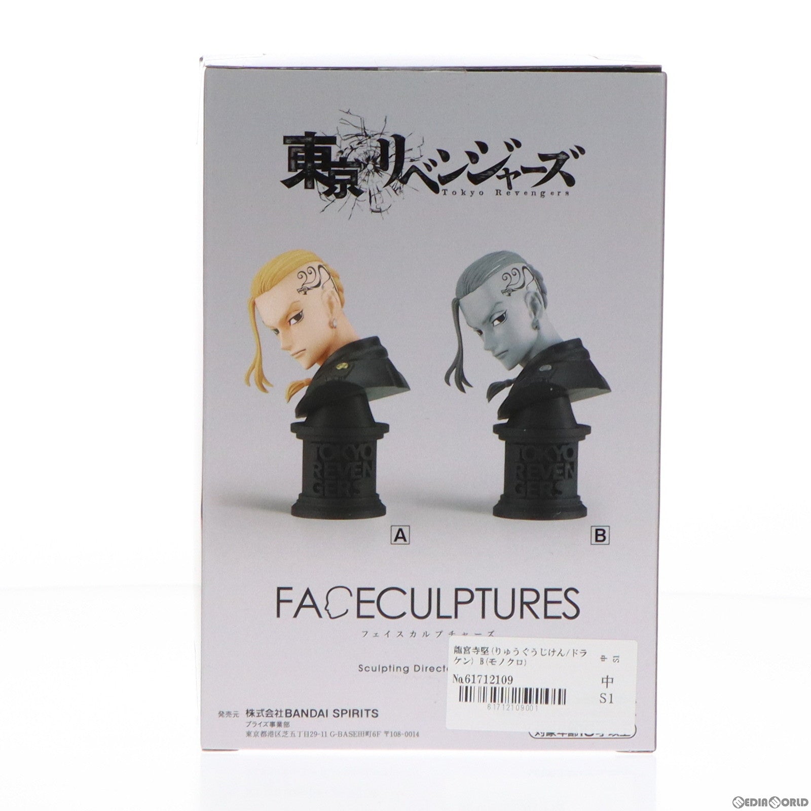 【中古即納】[FIG] 龍宮寺堅(りゅうぐうじけん/ドラケン) B(モノクロ) 東京リベンジャーズ FACECULPTURES-龍宮寺堅- フィギュア プライズ(2653501) バンプレスト(20230430)