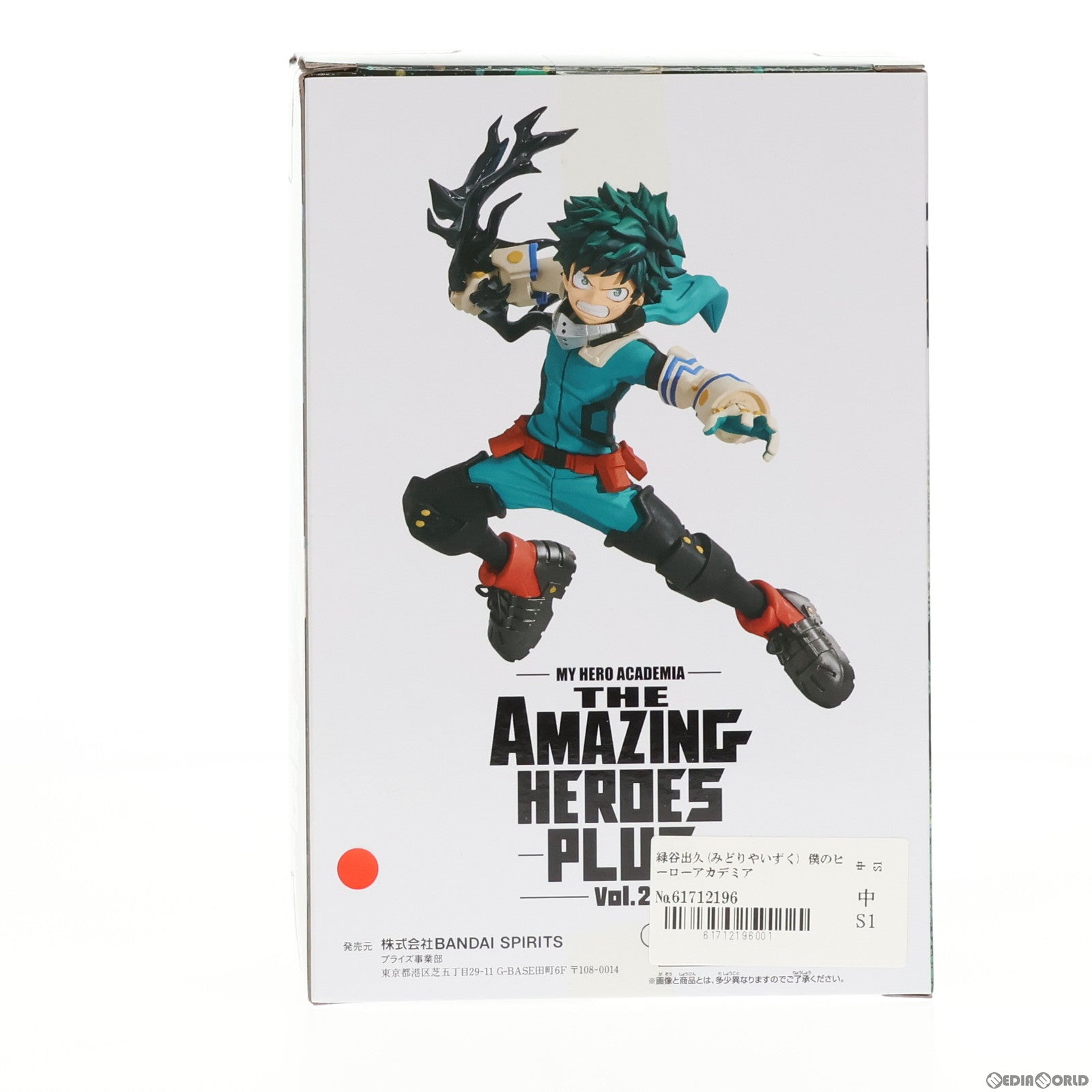 【中古即納】[FIG] 緑谷出久(みどりやいずく) 僕のヒーローアカデミア THE AMAZING HEROES-PLUS-vol.2 フィギュア プライズ(2633144) バンプレスト(20230228)
