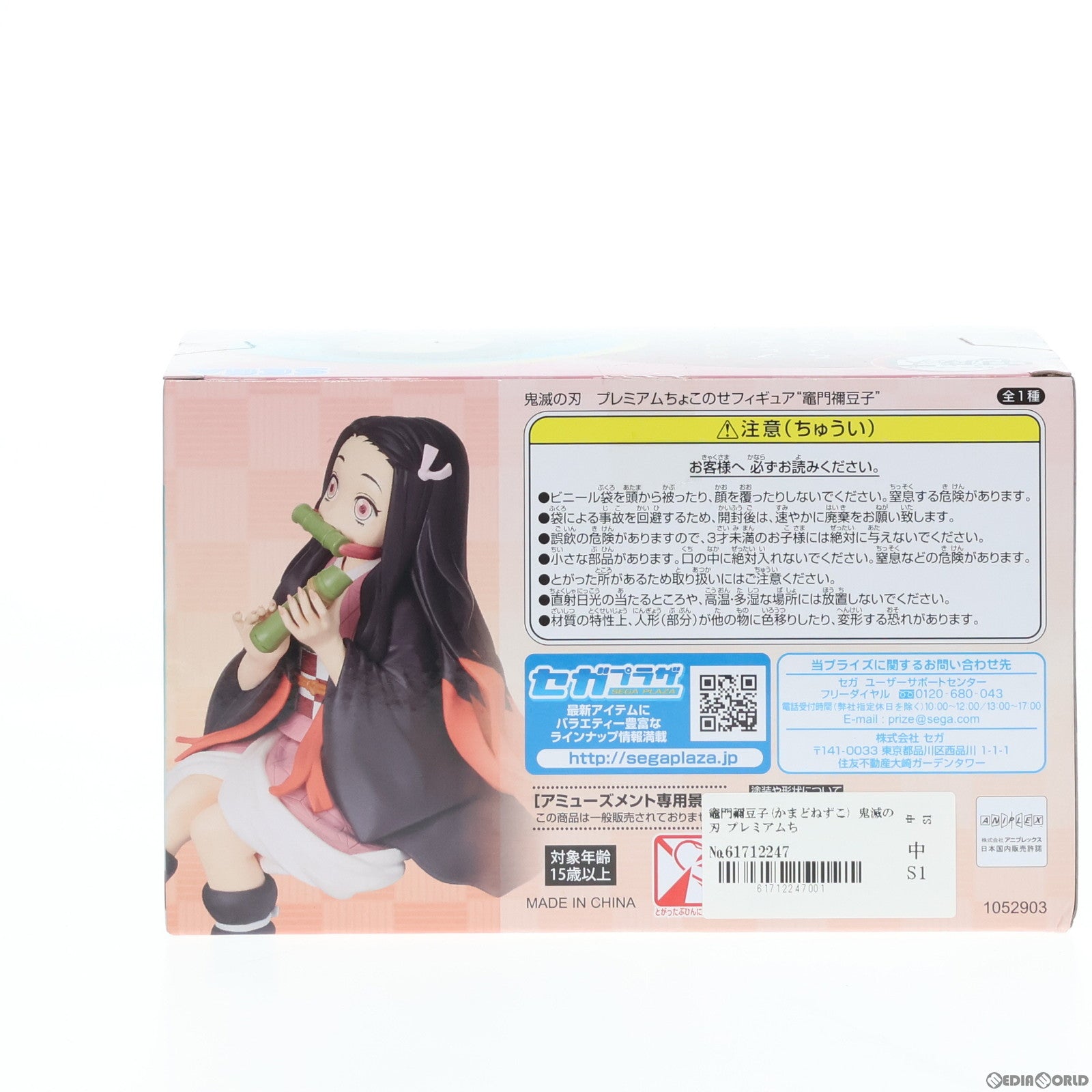 【中古即納】[FIG]竈門禰豆子(かまどねずこ) 鬼滅の刃 プレミアムちょこのせフィギュア プライズ(1052903) セガ(20210730)