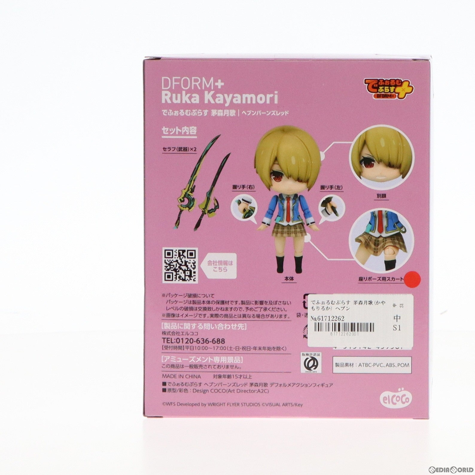 【中古即納】[FIG] でふぉるむぷらす 茅森月歌(かやもりるか) ヘブンバーンズレッド フルアクションデフォルメフィギュア プライズ(ELC000002) elCOCO(エルココ) (20230930)