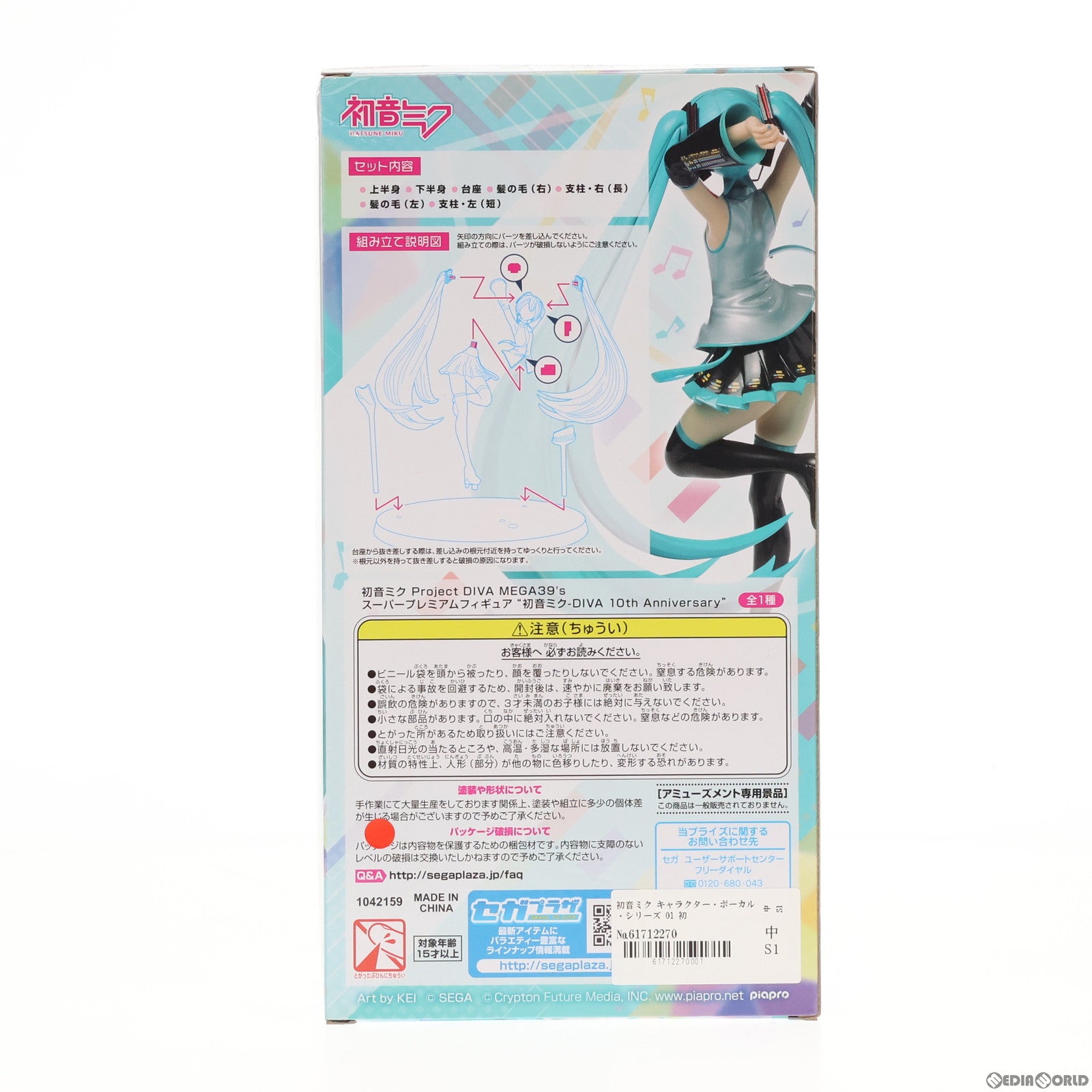 【中古即納】[FIG] 初音ミク キャラクター・ボーカル・シリーズ 01 初音ミク Project DIVA Arcade Future Tone SPM 初音ミク-DIVA 10th Anniversary フィギュア プライズ(1042159) セガ(20200831)