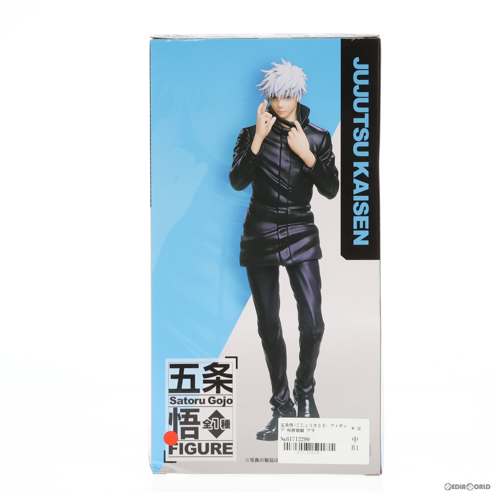 【中古即納】[FIG] 五条悟(ごじょうさとる) フィギュア 呪術廻戦 プライズ(451311200) タイトー(20210430)