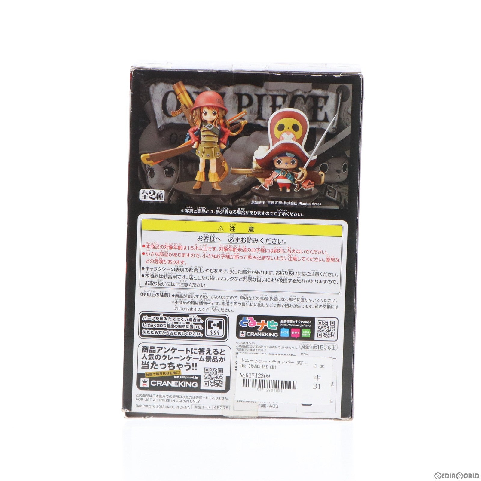 【中古即納】[FIG] トニートニー・チョッパー DXF〜THE GRANDLINE CHILDREN〜 ONE PIECE FILM Z vol.1 ONE PIECE(ワンピース) フィギュア プライズ バンプレスト(20130228)