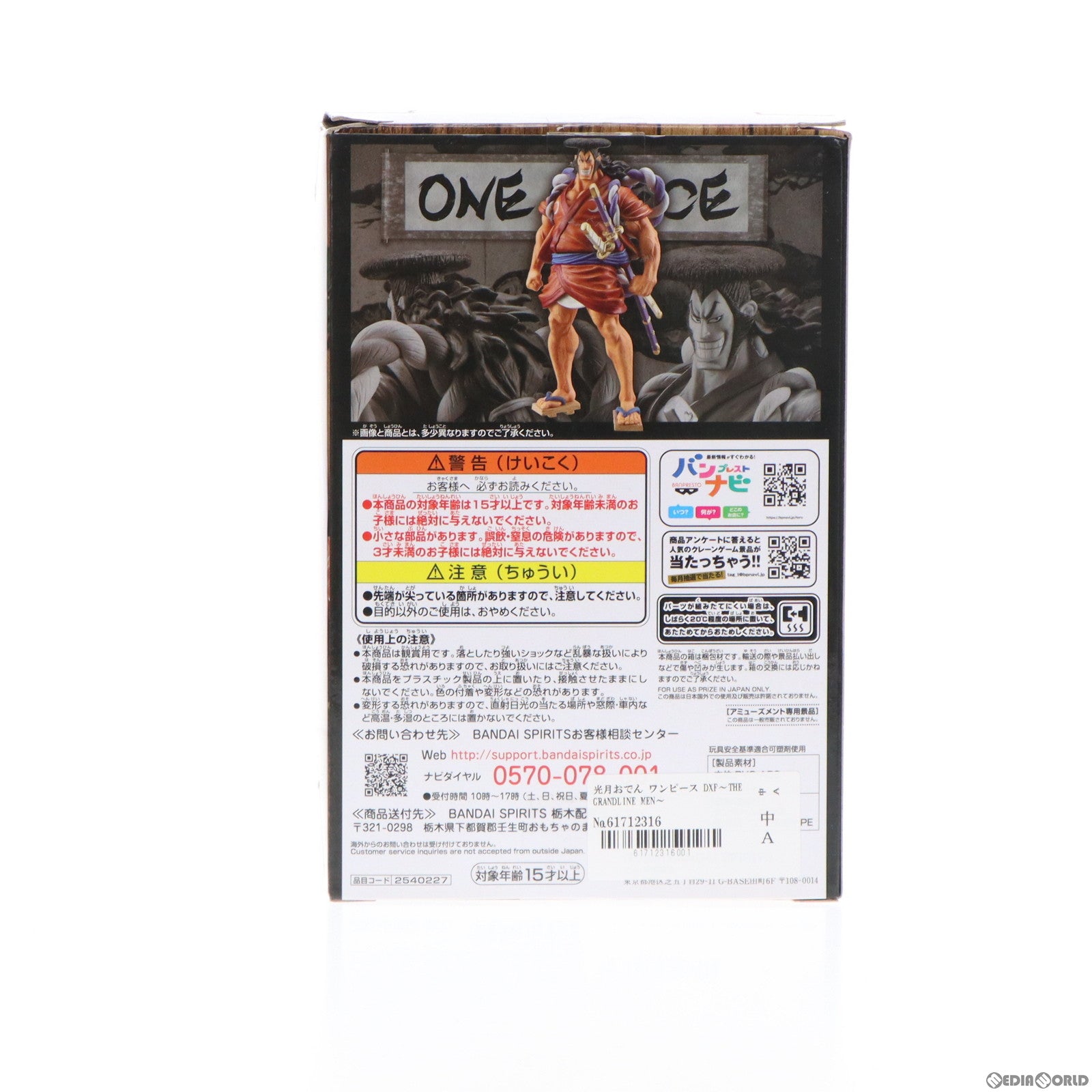 【中古即納】[FIG] 光月おでん ワンピース DXF〜THE GRANDLINE MEN〜ワノ国 vol.10 ONE PIECE フィギュア プライズ(2540227) バンプレスト(20210410)