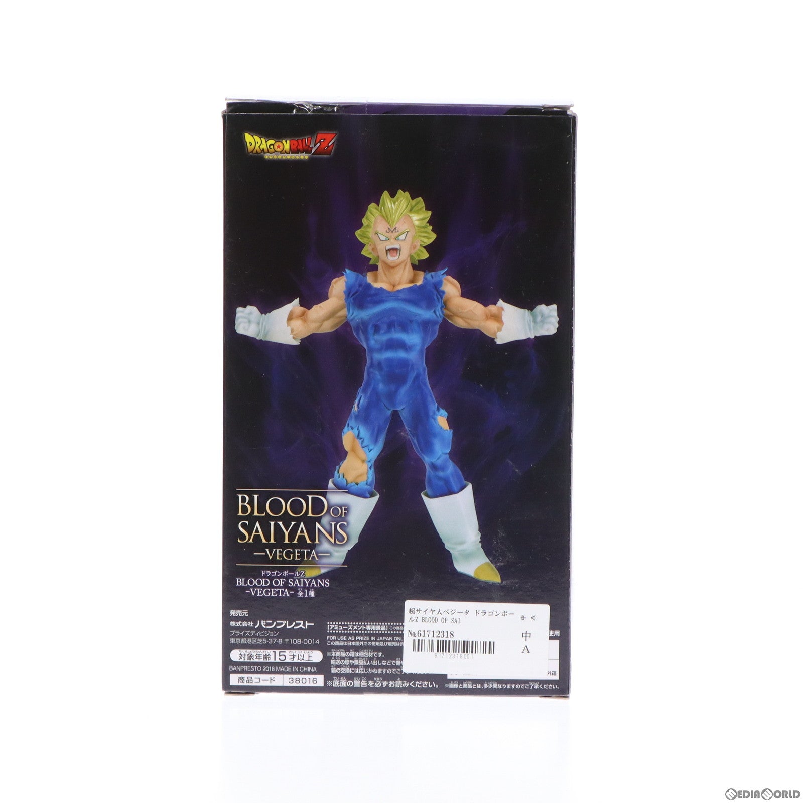 【中古即納】[FIG]超サイヤ人ベジータ ドラゴンボールZ BLOOD OF SAIYANS-VEGETA- フィギュア プライズ(38016) バンプレスト(20180116)