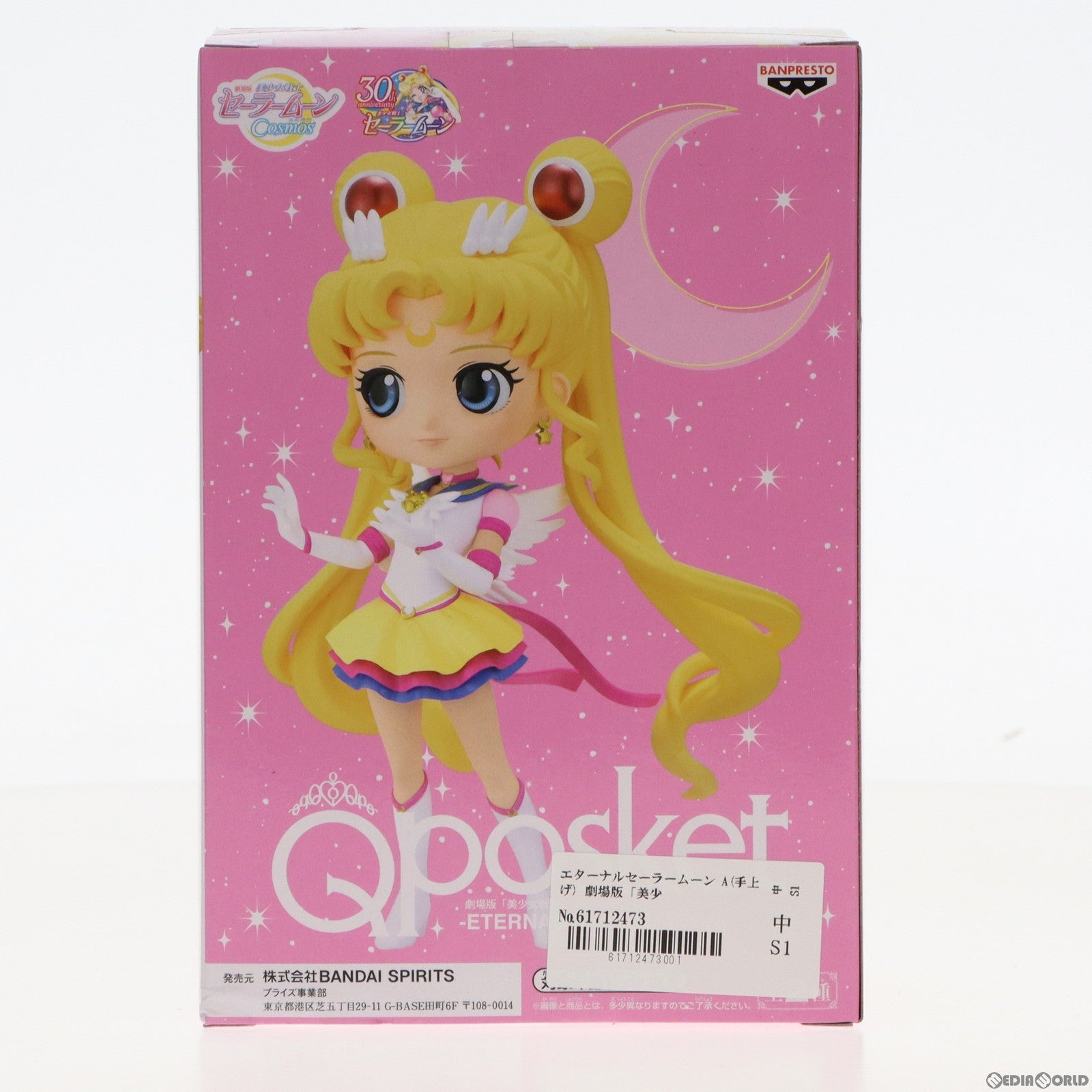 【中古即納】[FIG] エターナルセーラームーン A(手上げ) 劇場版「美少女戦士セーラームーンCosmos」 Q posket-ETERNAL SAILOR MOON- フィギュア プライズ(2595050) バンプレスト(20230430)