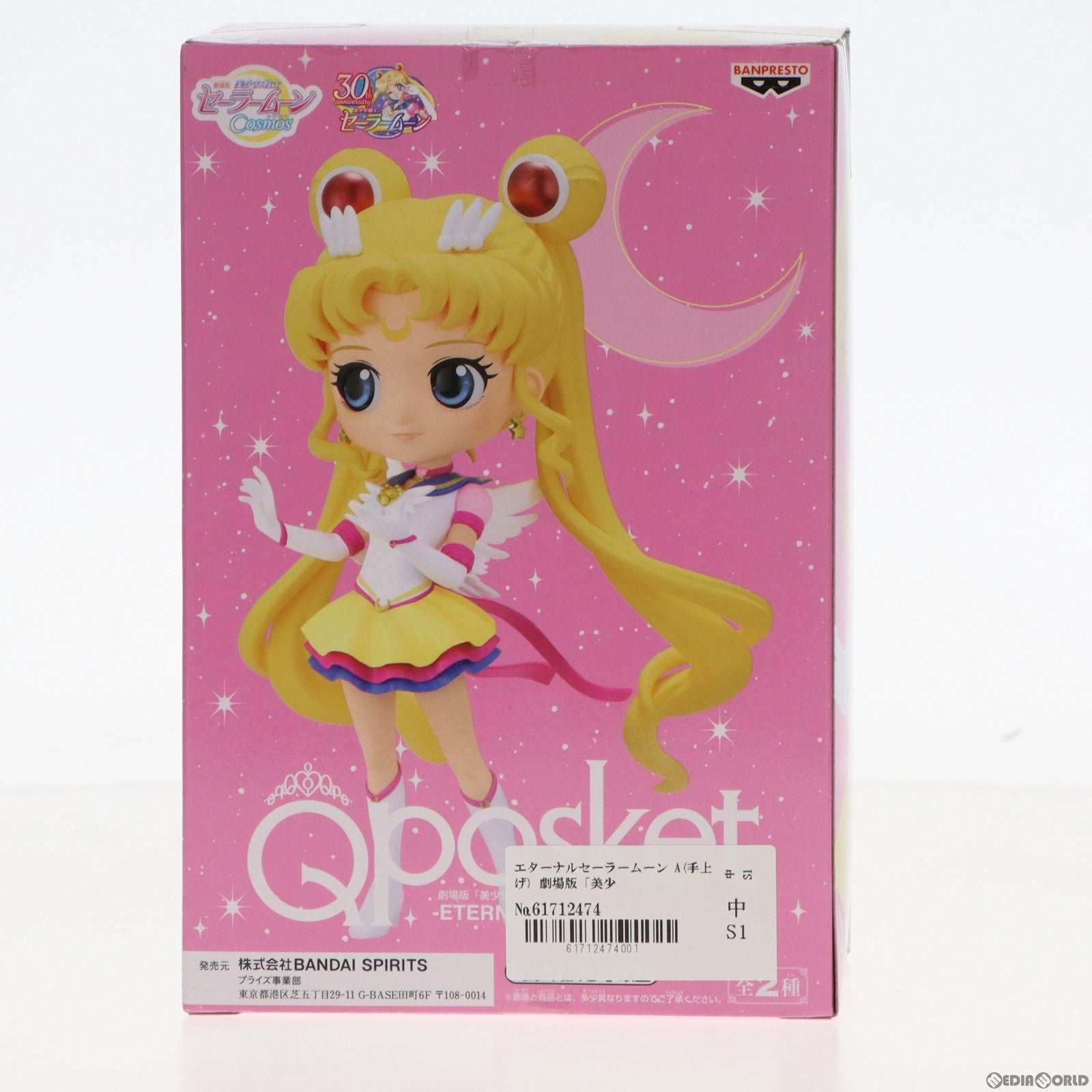 【中古即納】[FIG] エターナルセーラームーン A(手上げ) 劇場版「美少女戦士セーラームーンCosmos」 Q posket-ETERNAL SAILOR MOON- フィギュア プライズ(2595050) バンプレスト(20230430)