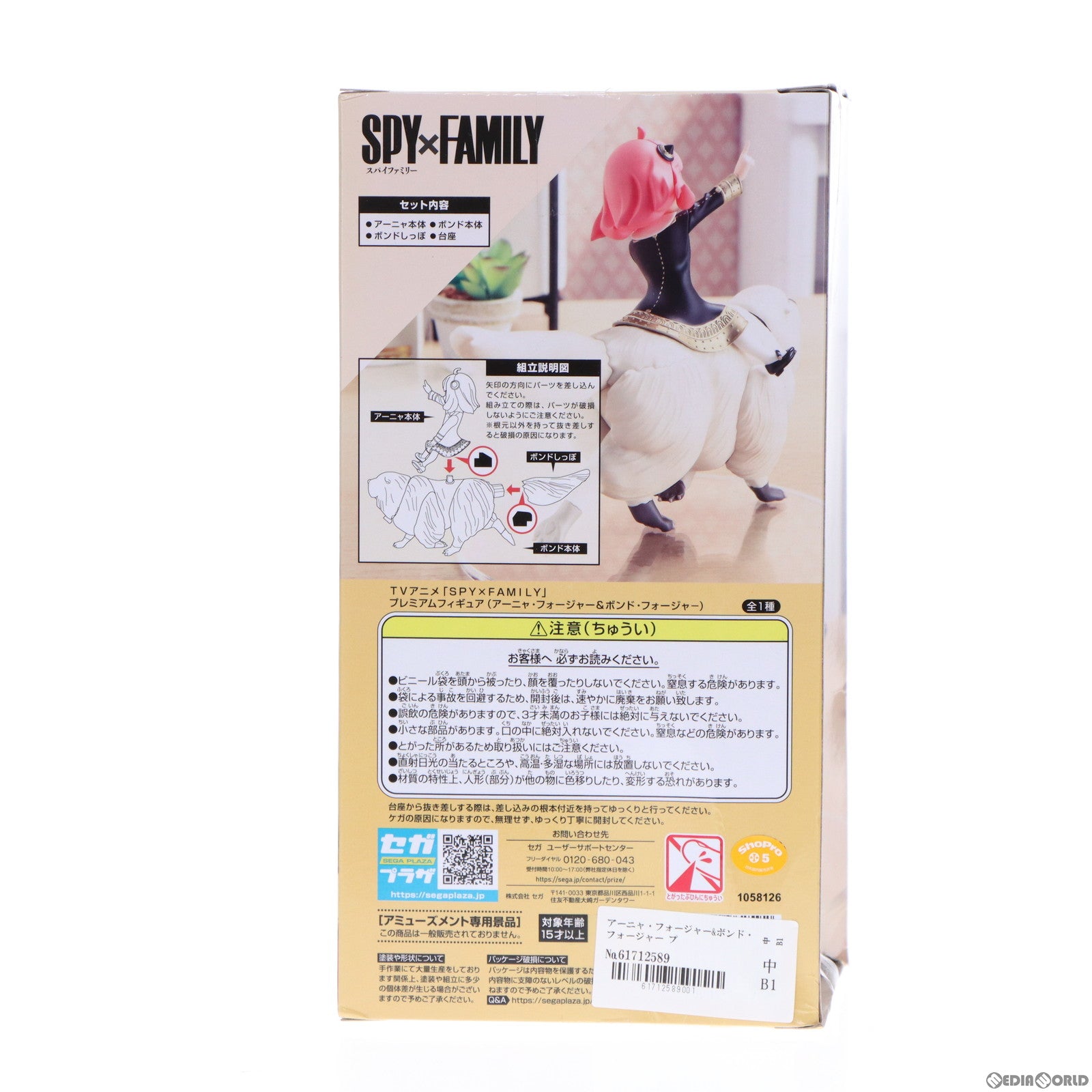 【中古即納】[FIG] アーニャ・フォージャー ボンド・フォージャー プレミアムフィギュア SPY×FAMILY(スパイファミリー) プライズ(1058126) セガ(20221130)