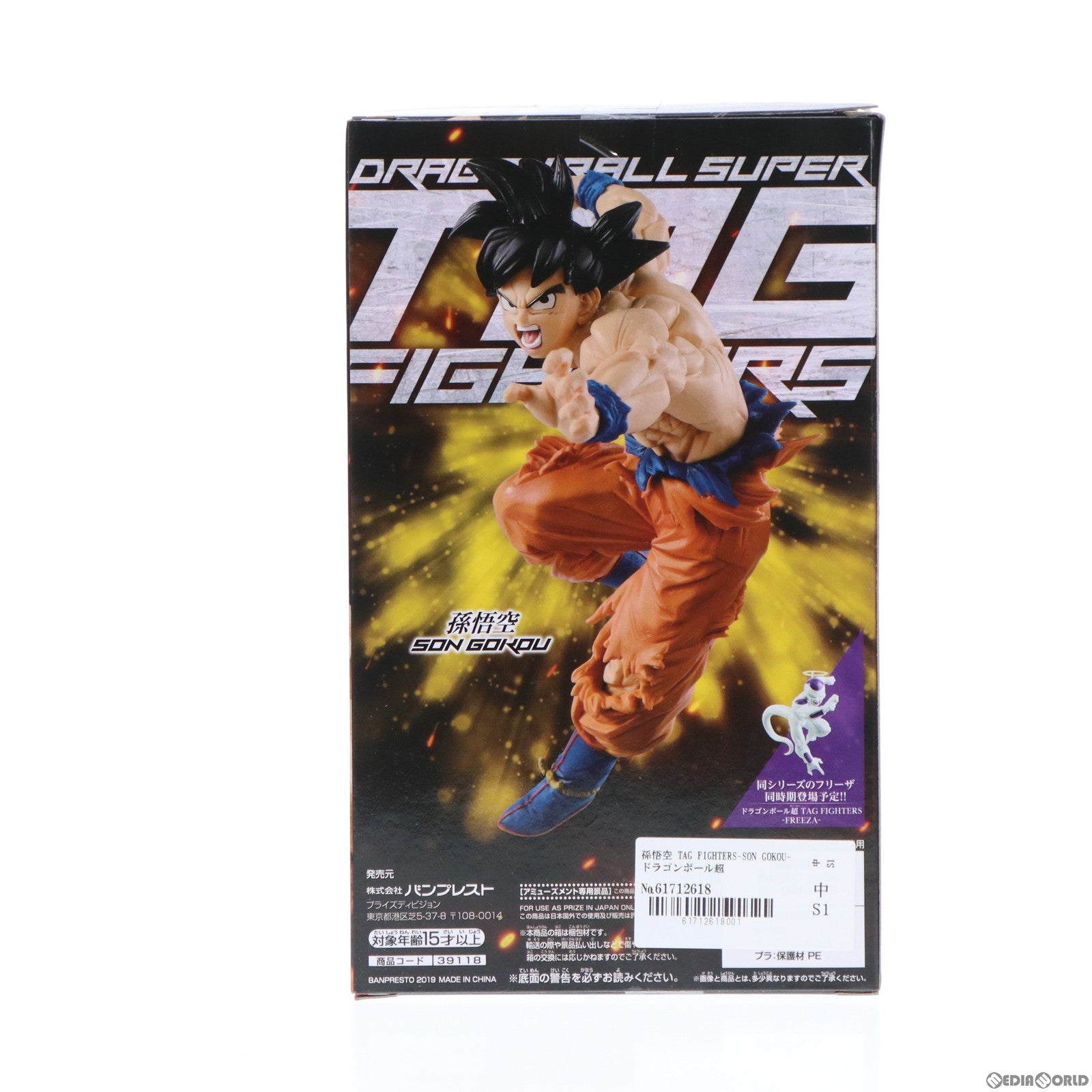 【中古即納】[FIG]孫悟空 TAG FIGHTERS-SON GOKOU- ドラゴンボール超(スーパー) フィギュア プライズ バンプレスト(20190221)